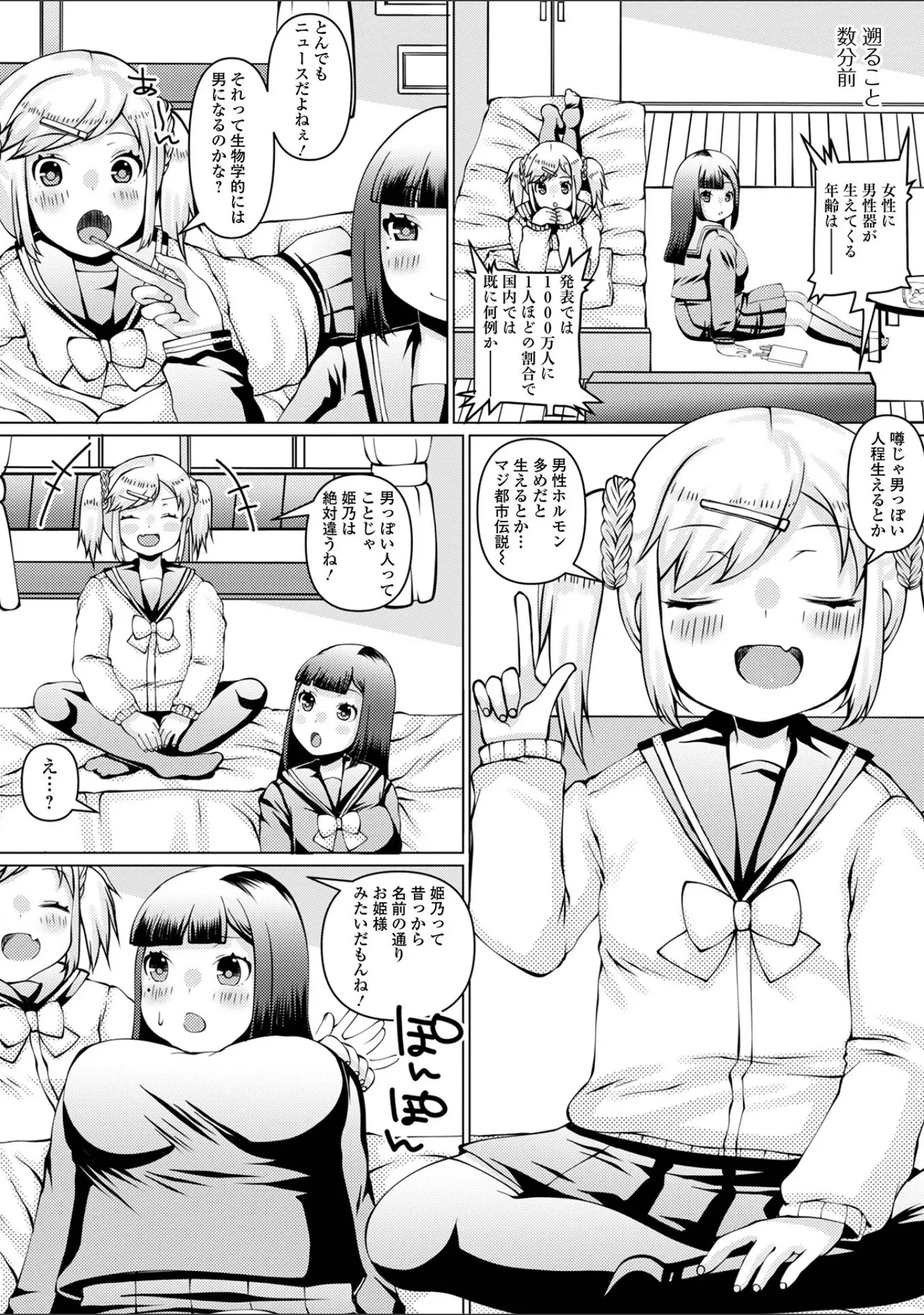 「ふたなりフレンズ！ Vol.17」（るんるん） 試し読み 16ページ目