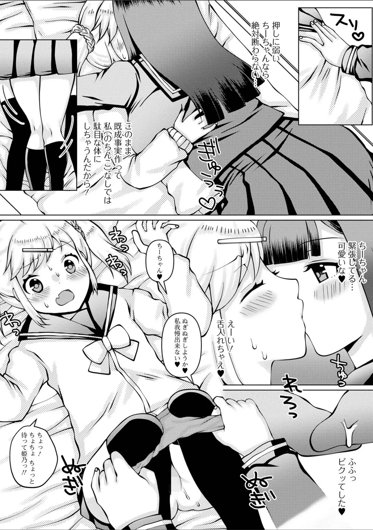 「ふたなりフレンズ！ Vol.17」（るんるん） 試し読み 18ページ目