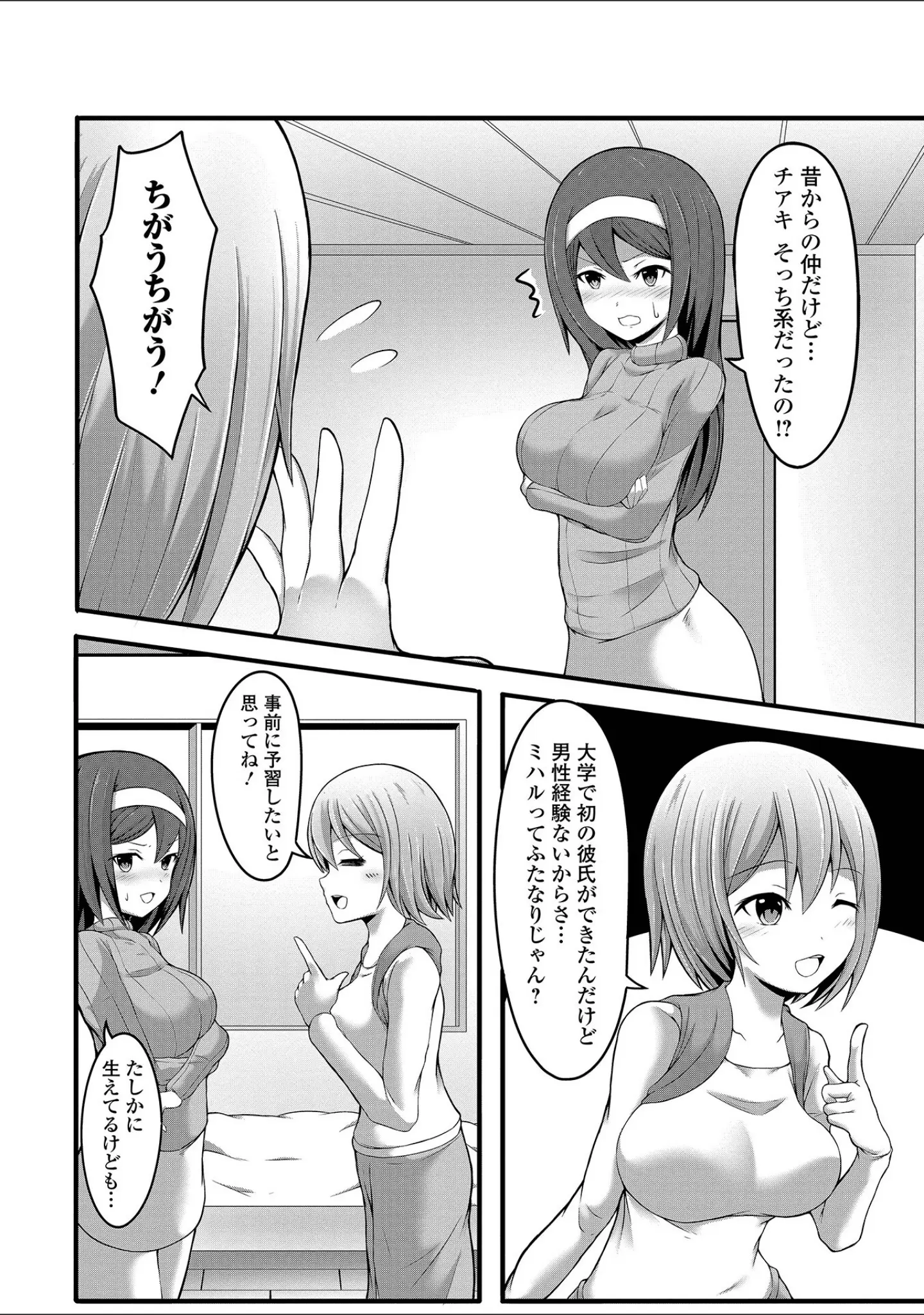 「ふたなりフレンズ！ Vol.17」（るんるん） 試し読み 24ページ目