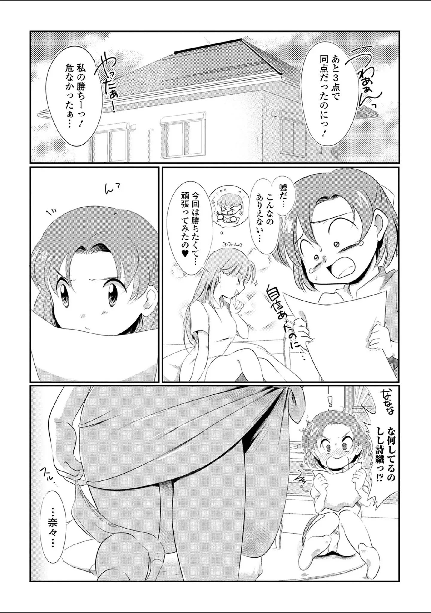「ふたなりフレンズ！ Vol.17」（るんるん） 試し読み 28ページ目
