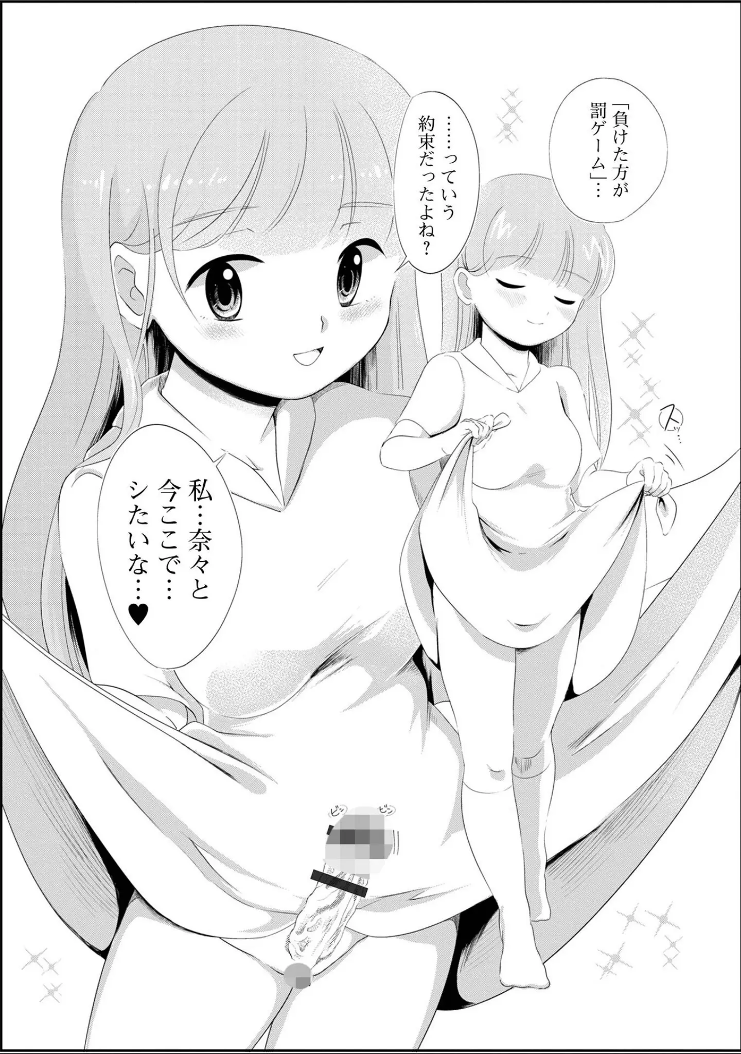 「ふたなりフレンズ！ Vol.17」（るんるん） 試し読み 29ページ目