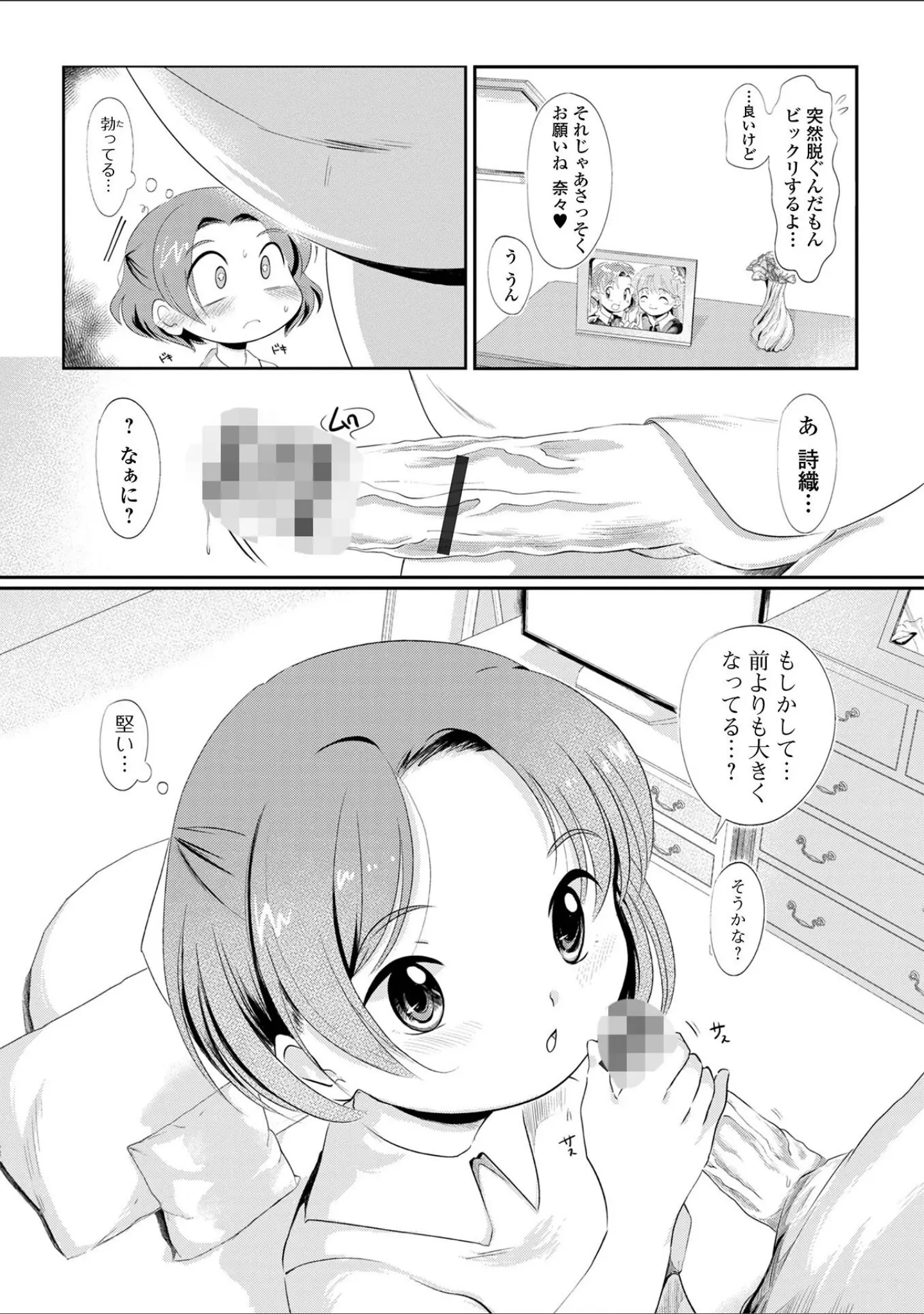 「ふたなりフレンズ！ Vol.17」（るんるん） 試し読み 30ページ目