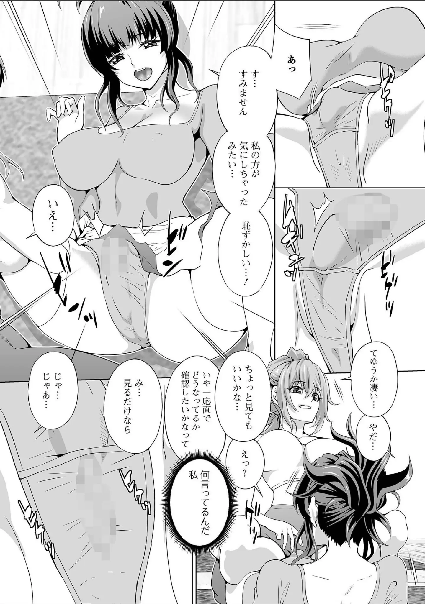 「ふたなりフレンズ！ Vol.17」（るんるん） 試し読み 5ページ目