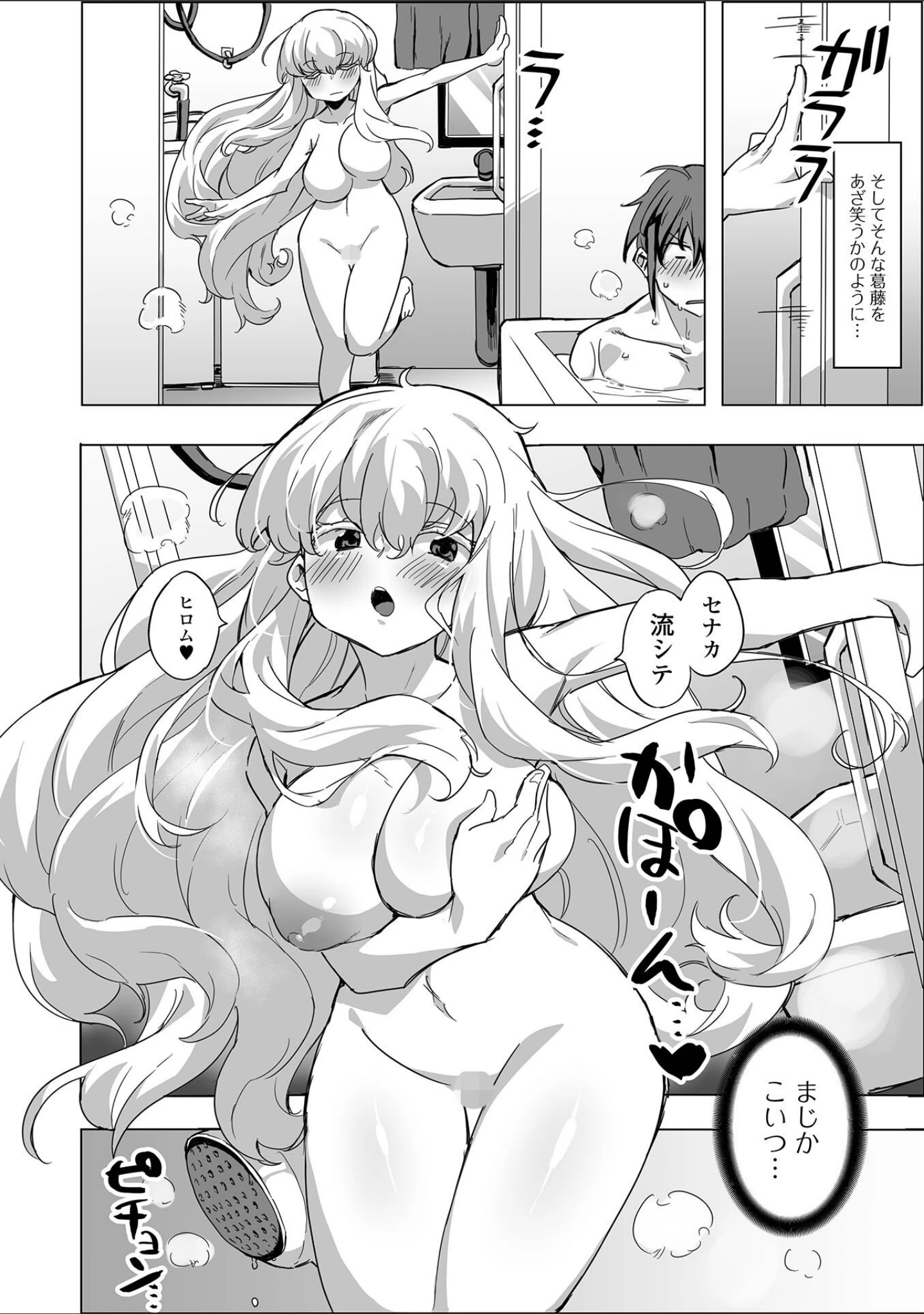 「あどけなグラマー」（みみのうら） 試し読み 10ページ目