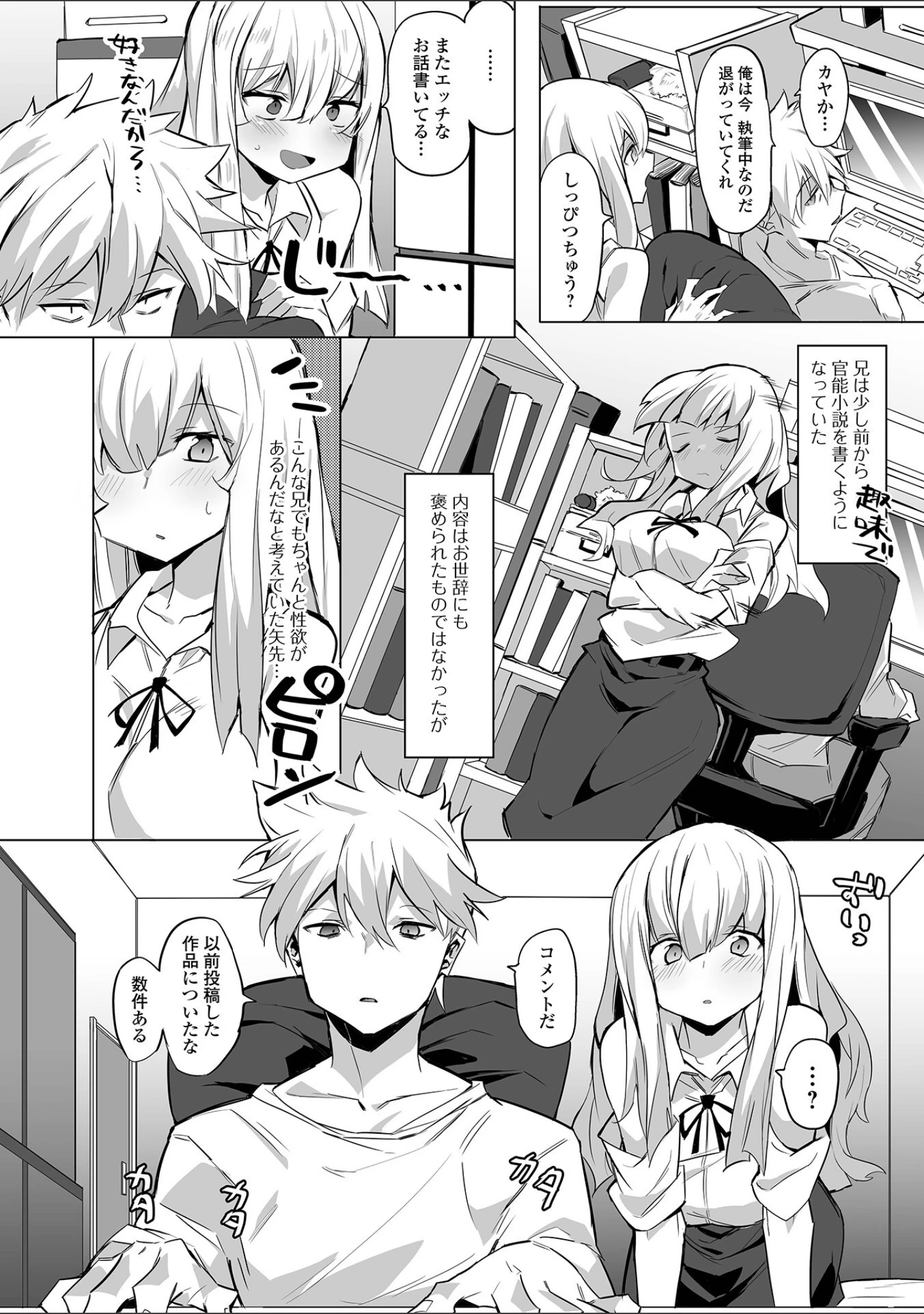 「あどけなグラマー」（みみのうら） 試し読み 12ページ目