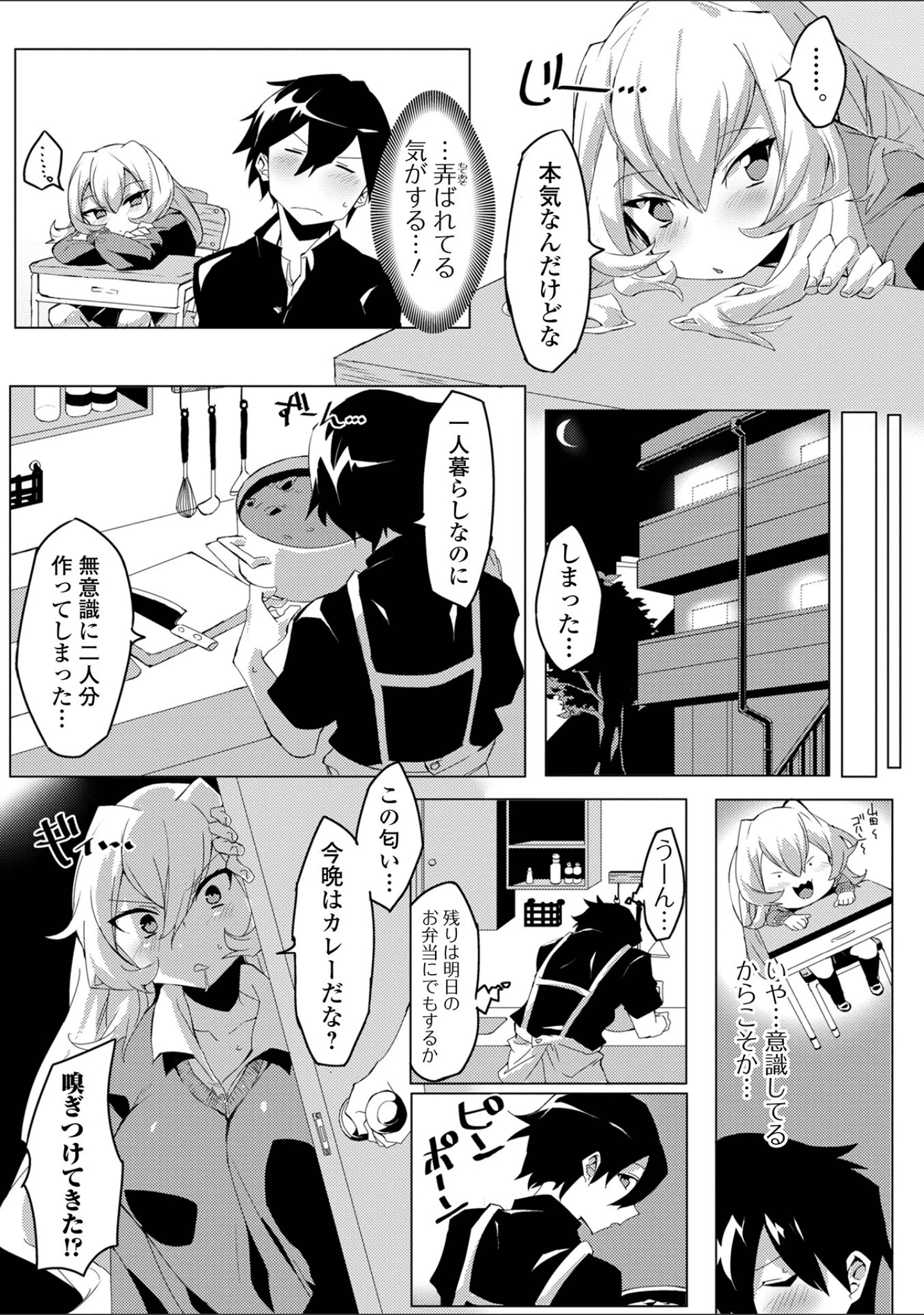 「あどけなグラマー」（みみのうら） 試し読み 20ページ目