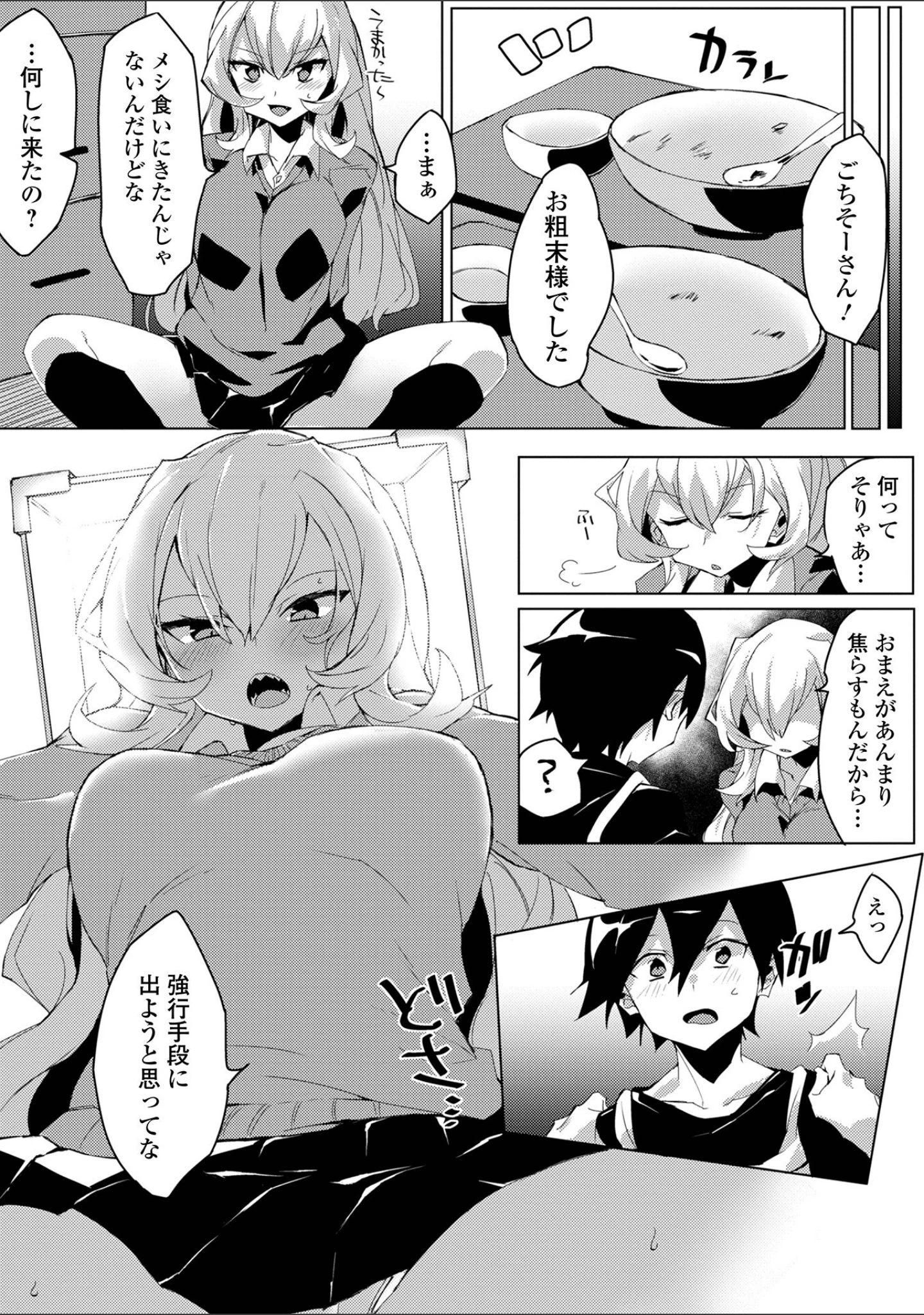 「あどけなグラマー」（みみのうら） 試し読み 21ページ目