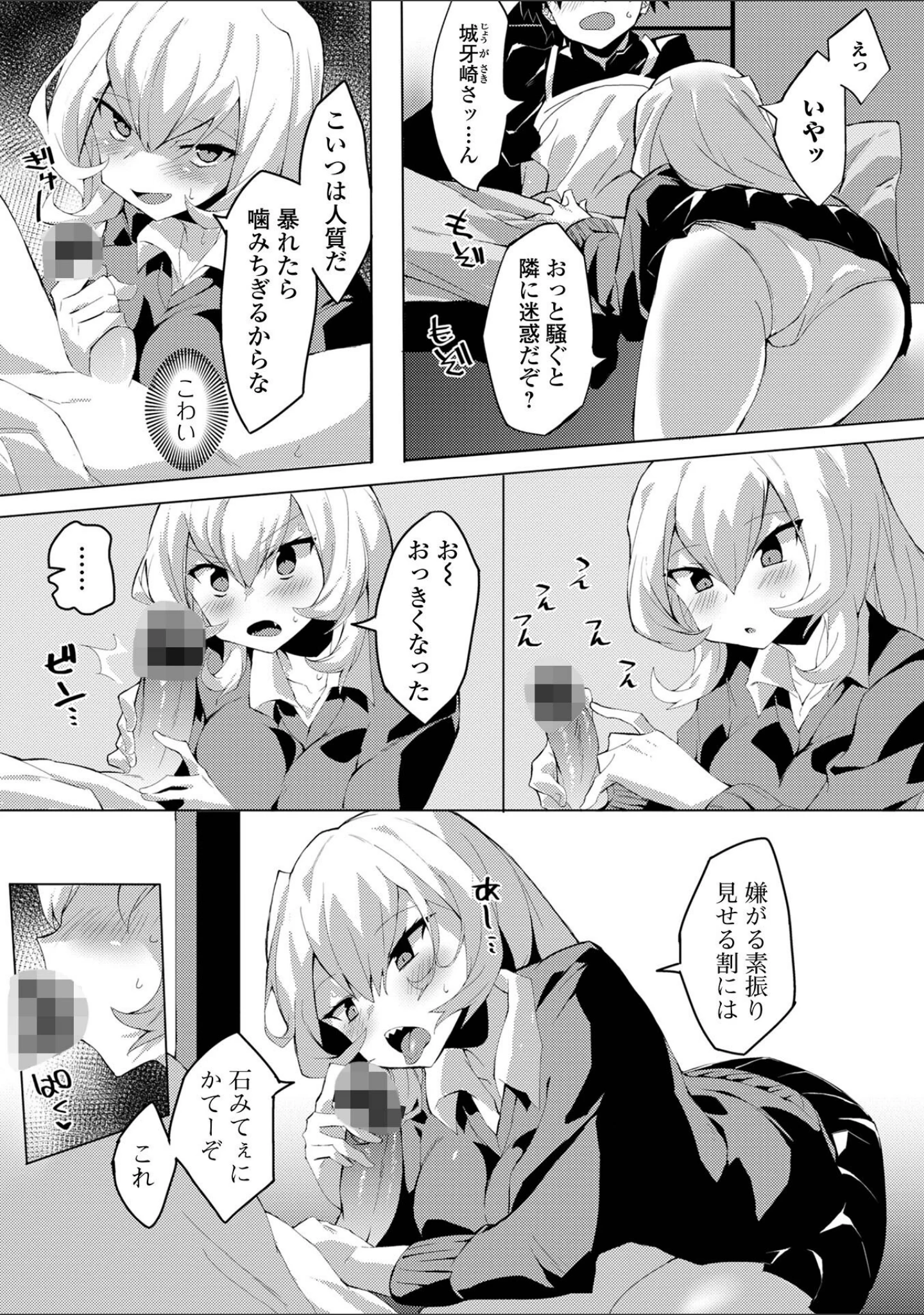 「あどけなグラマー」（みみのうら） 試し読み 22ページ目