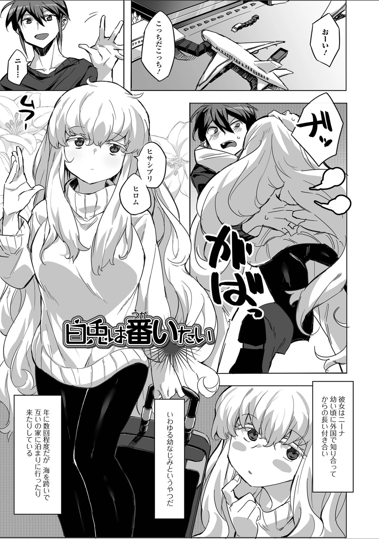 「あどけなグラマー」（みみのうら） 試し読み 7ページ目
