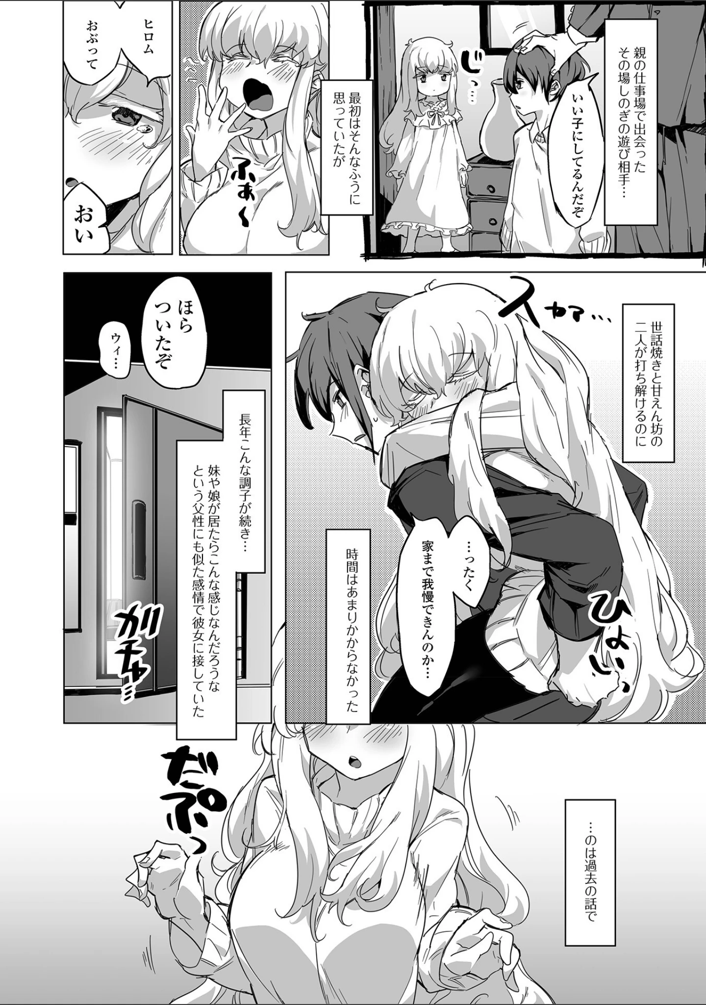 「あどけなグラマー」（みみのうら） 試し読み 8ページ目