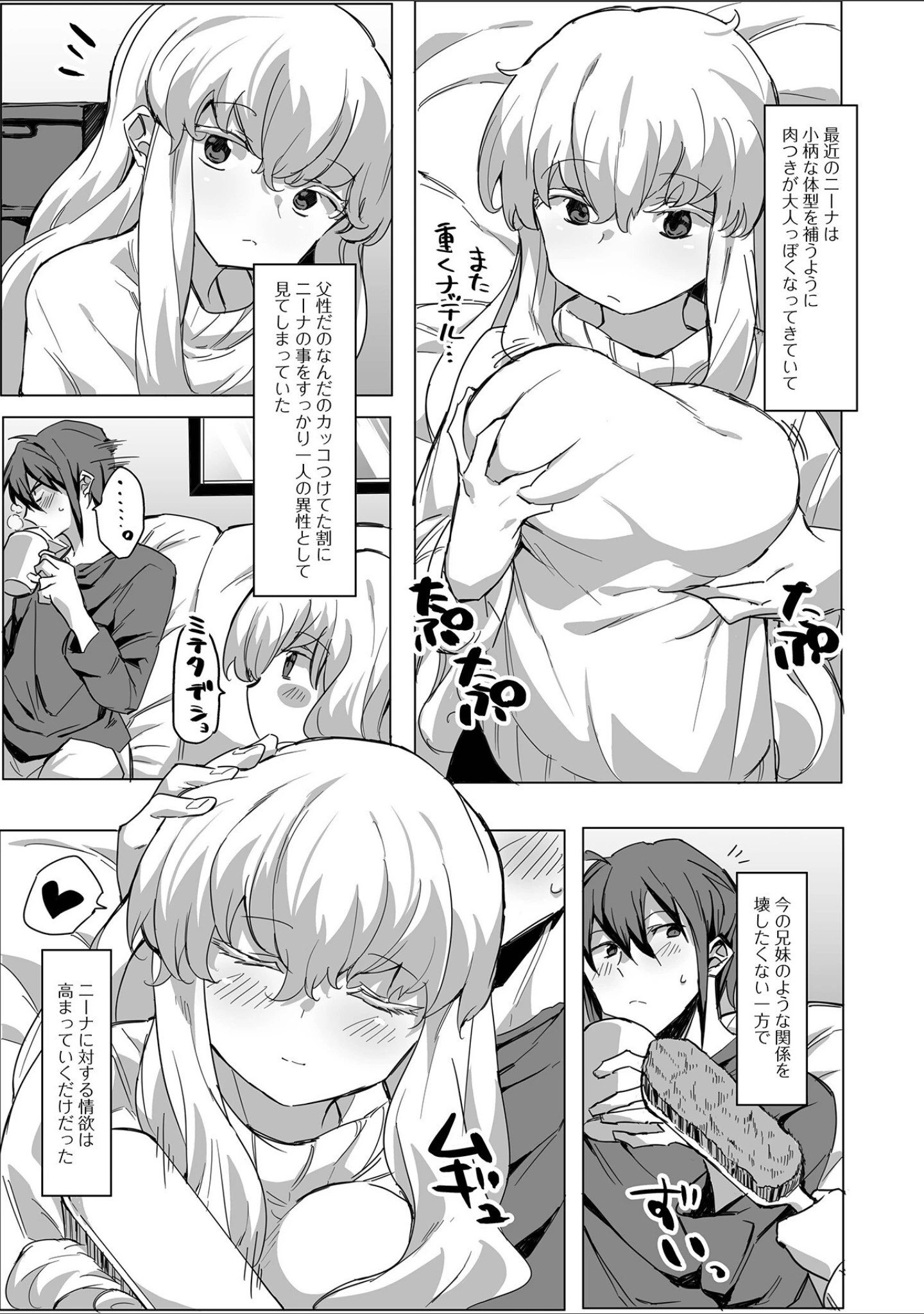 「あどけなグラマー」（みみのうら） 試し読み 9ページ目