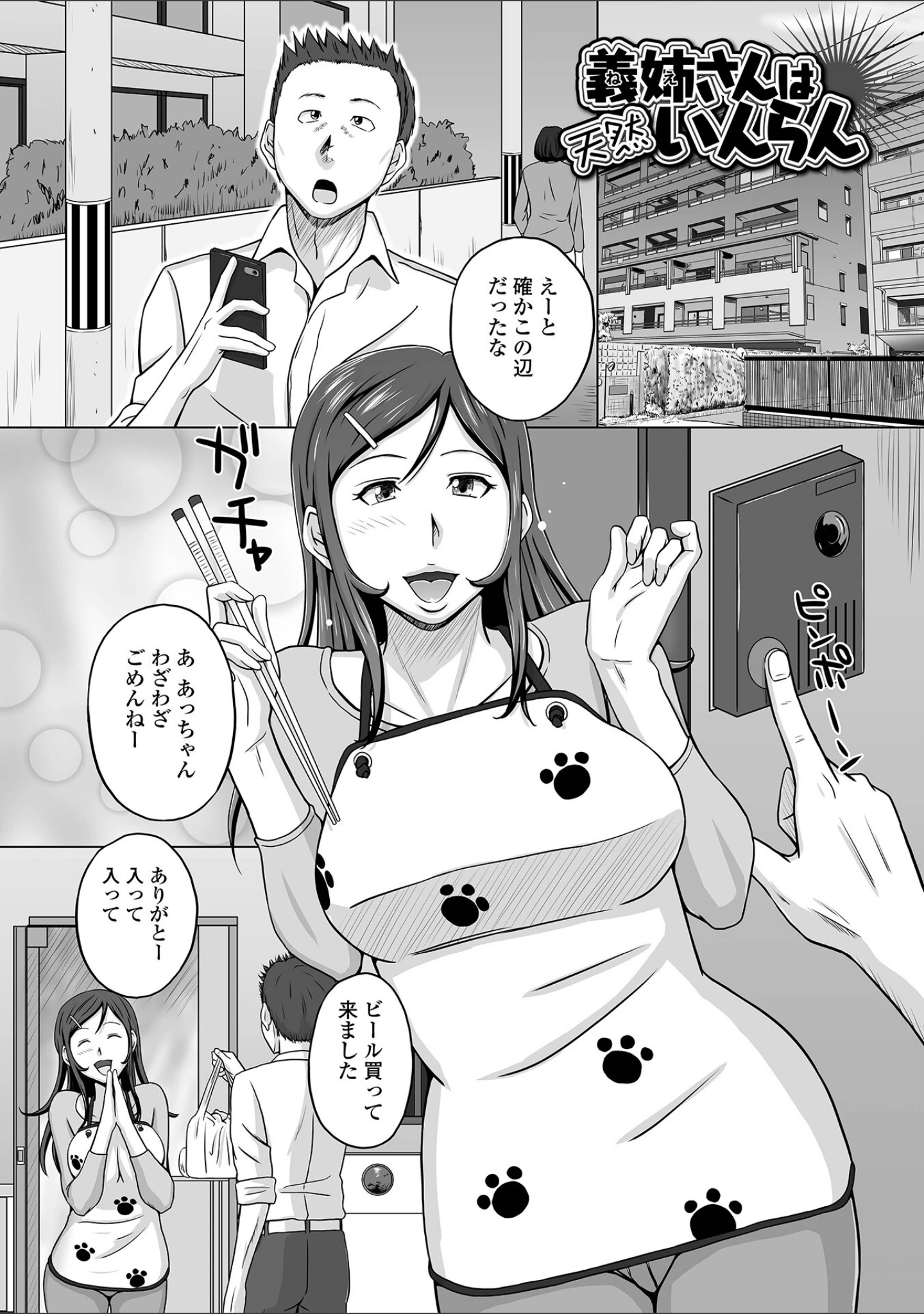 「淫妻コレクション いずみコミックス・ハーフシリーズ 035」（三浦いお太） 試し読み 11ページ目