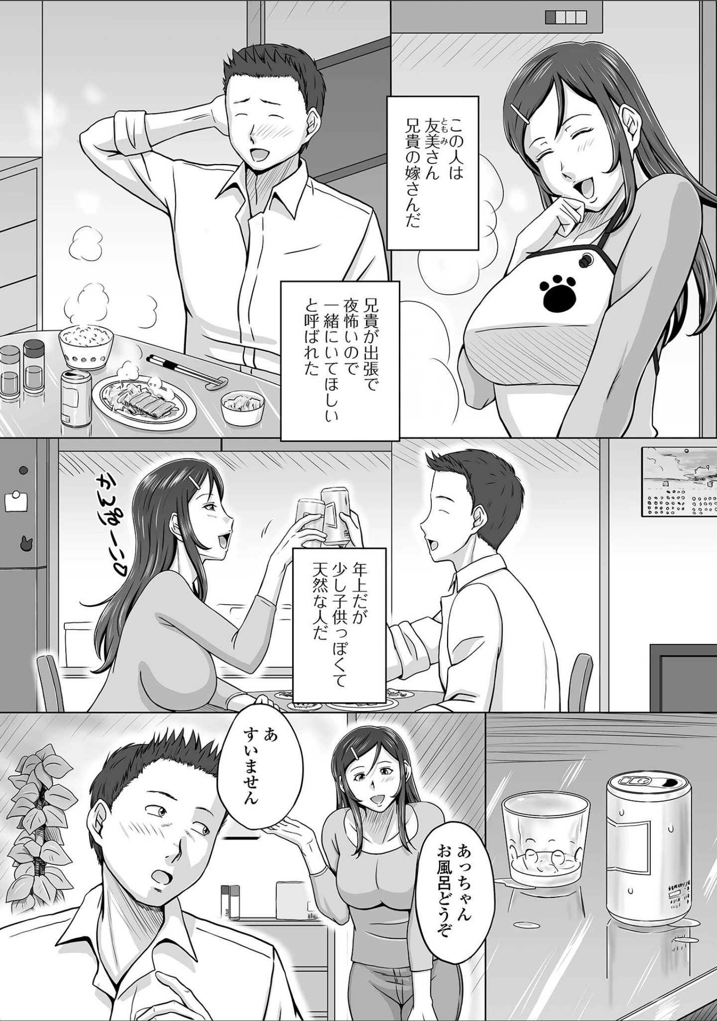 「淫妻コレクション いずみコミックス・ハーフシリーズ 035」（三浦いお太） 試し読み 12ページ目