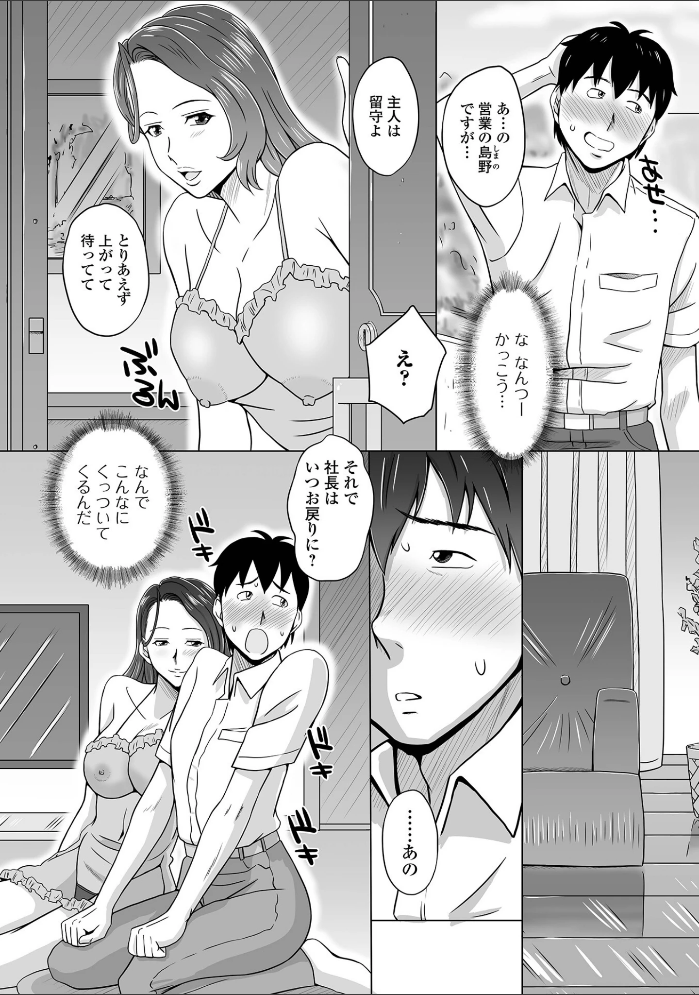「淫妻コレクション いずみコミックス・ハーフシリーズ 035」（三浦いお太） 試し読み 16ページ目