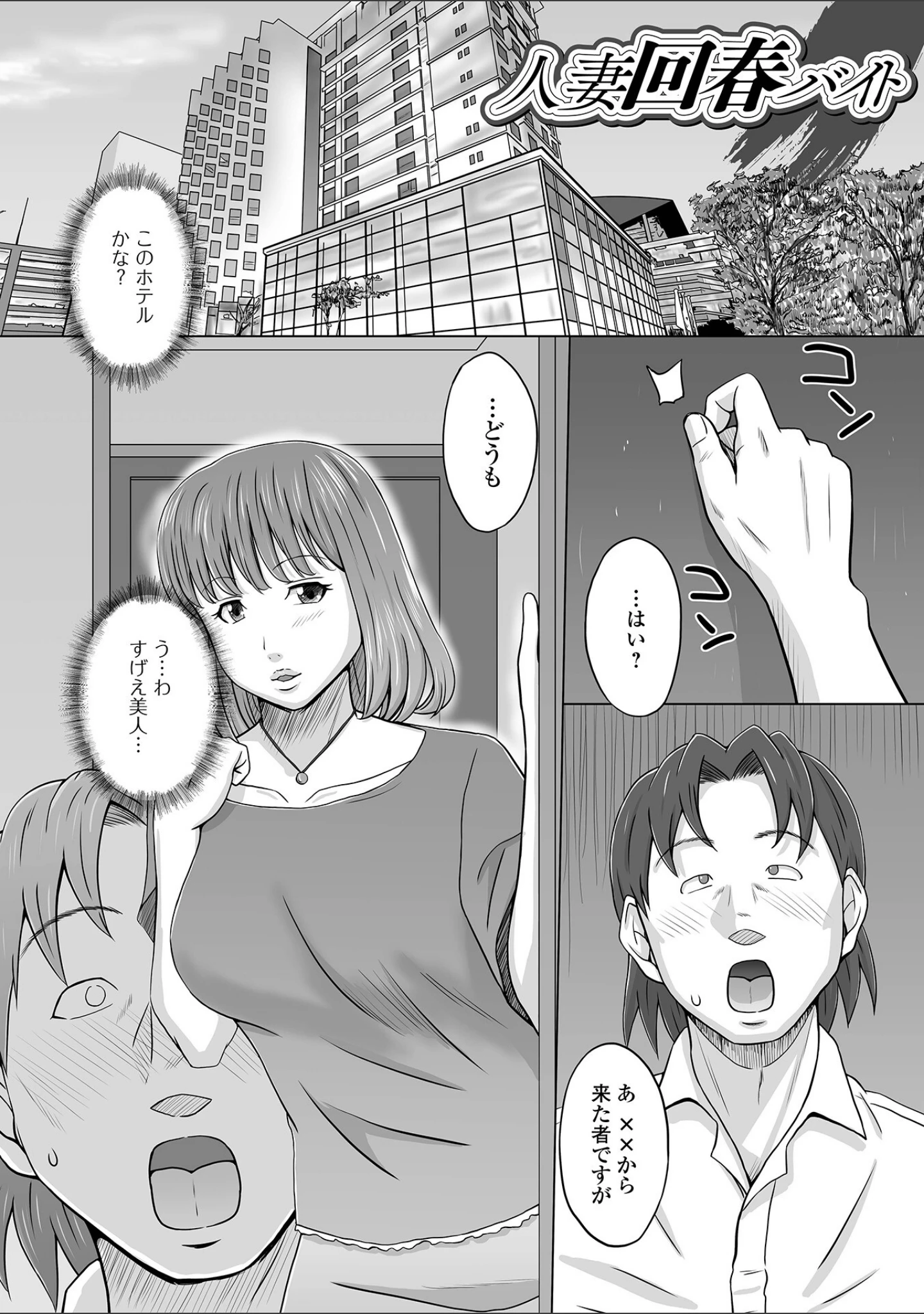 「淫妻コレクション いずみコミックス・ハーフシリーズ 035」（三浦いお太） 試し読み 7ページ目