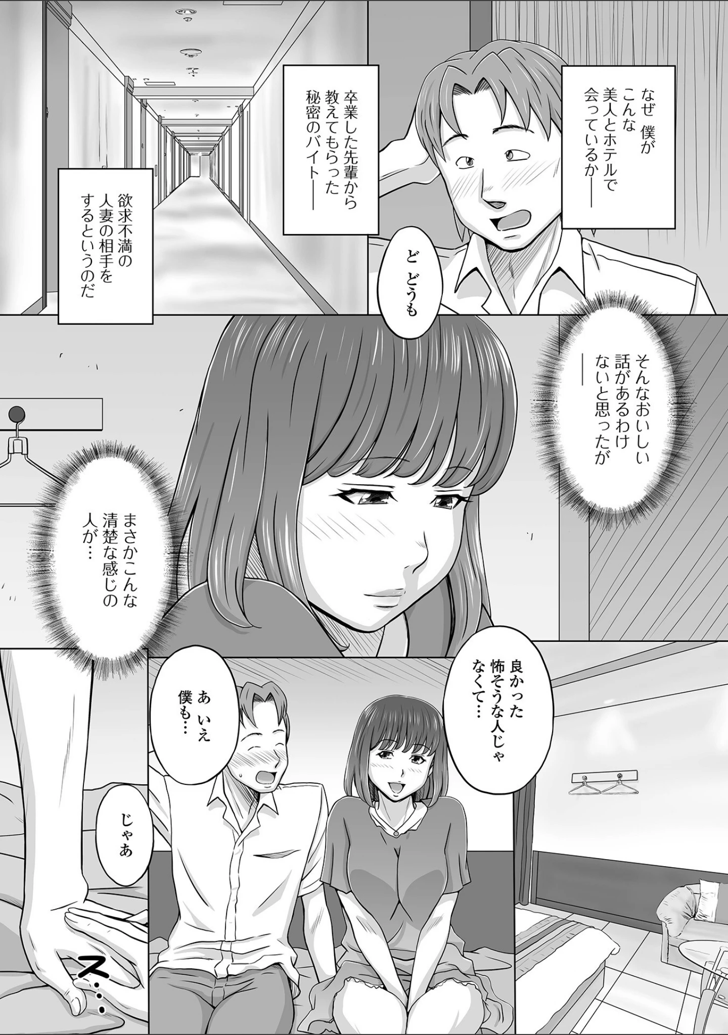 「淫妻コレクション いずみコミックス・ハーフシリーズ 035」（三浦いお太） 試し読み 8ページ目