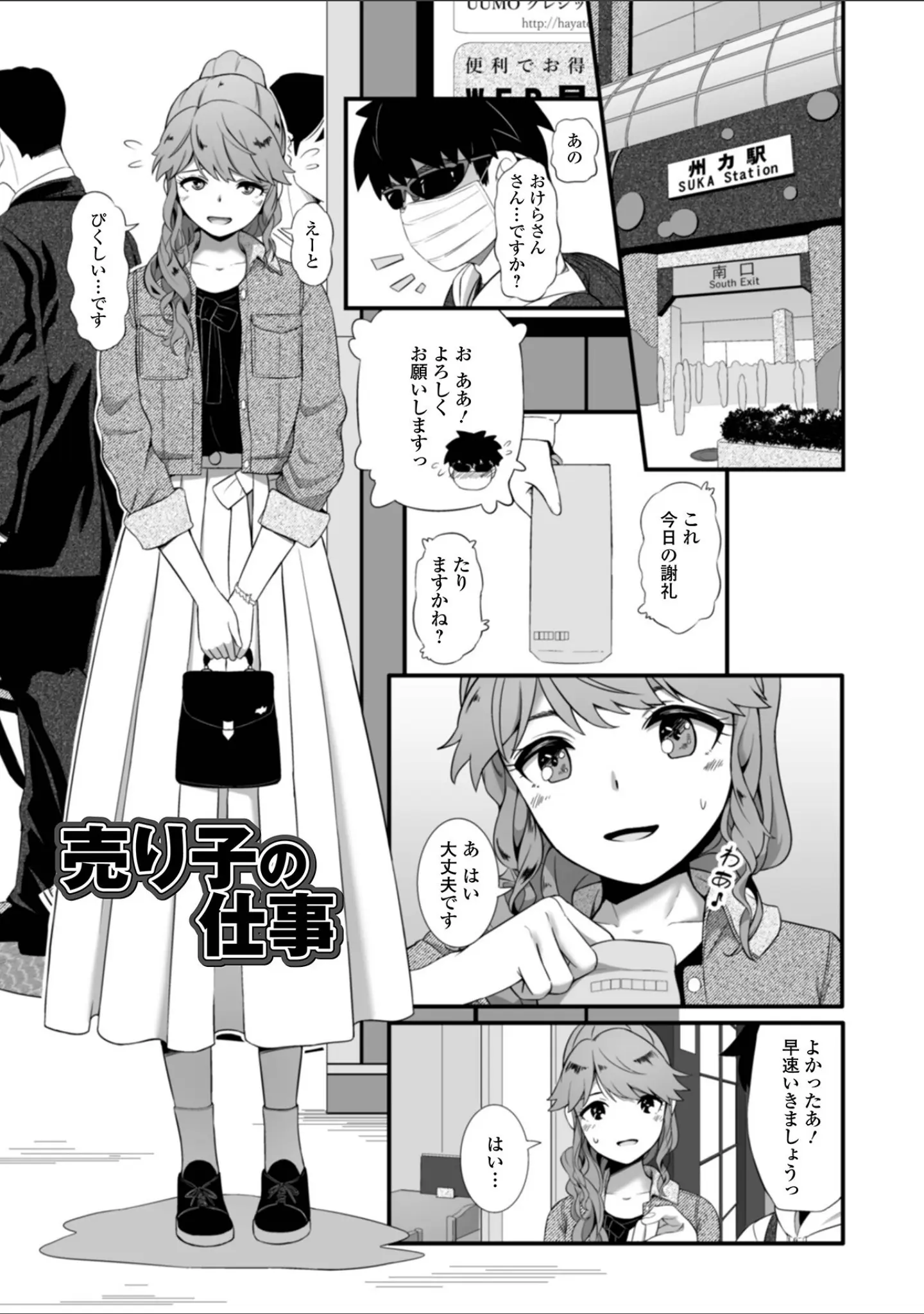 「とある娘の排泄情事」（YOSHITORA） 試し読み 3ページ目