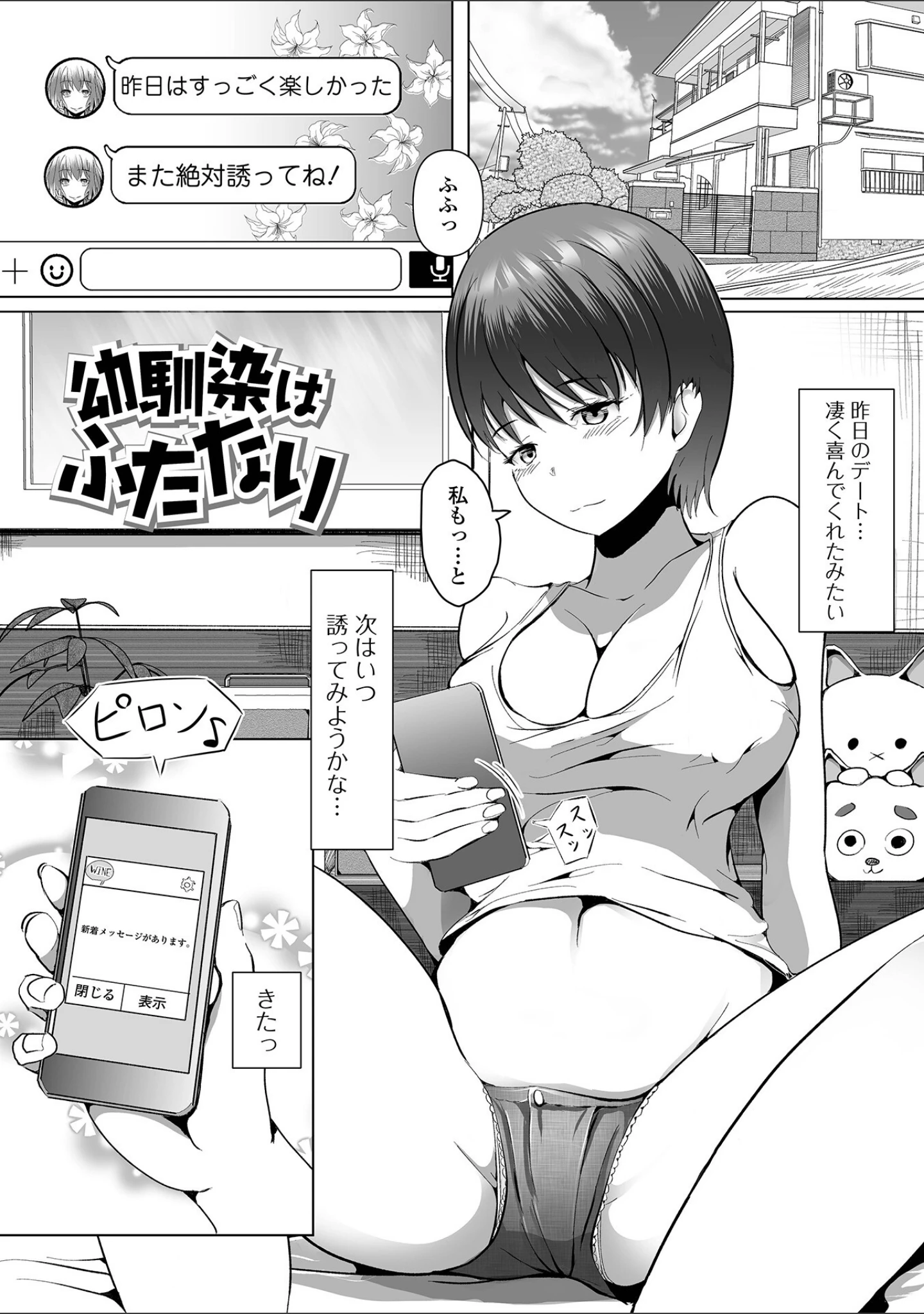 「隠匿されたふたなり娘たち」（青崎ひふみ） 試し読み 15ページ目