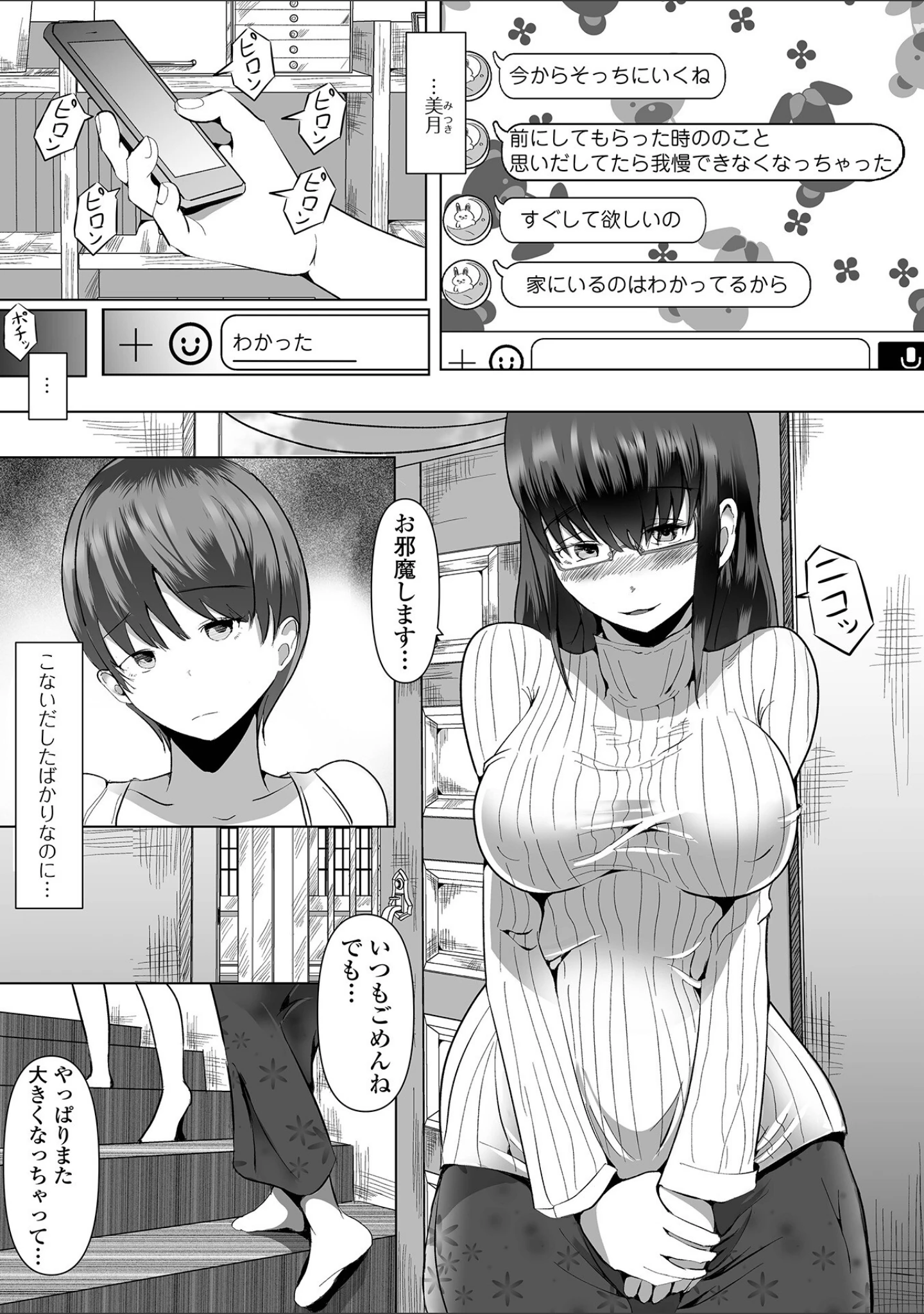 「隠匿されたふたなり娘たち」（青崎ひふみ） 試し読み 16ページ目