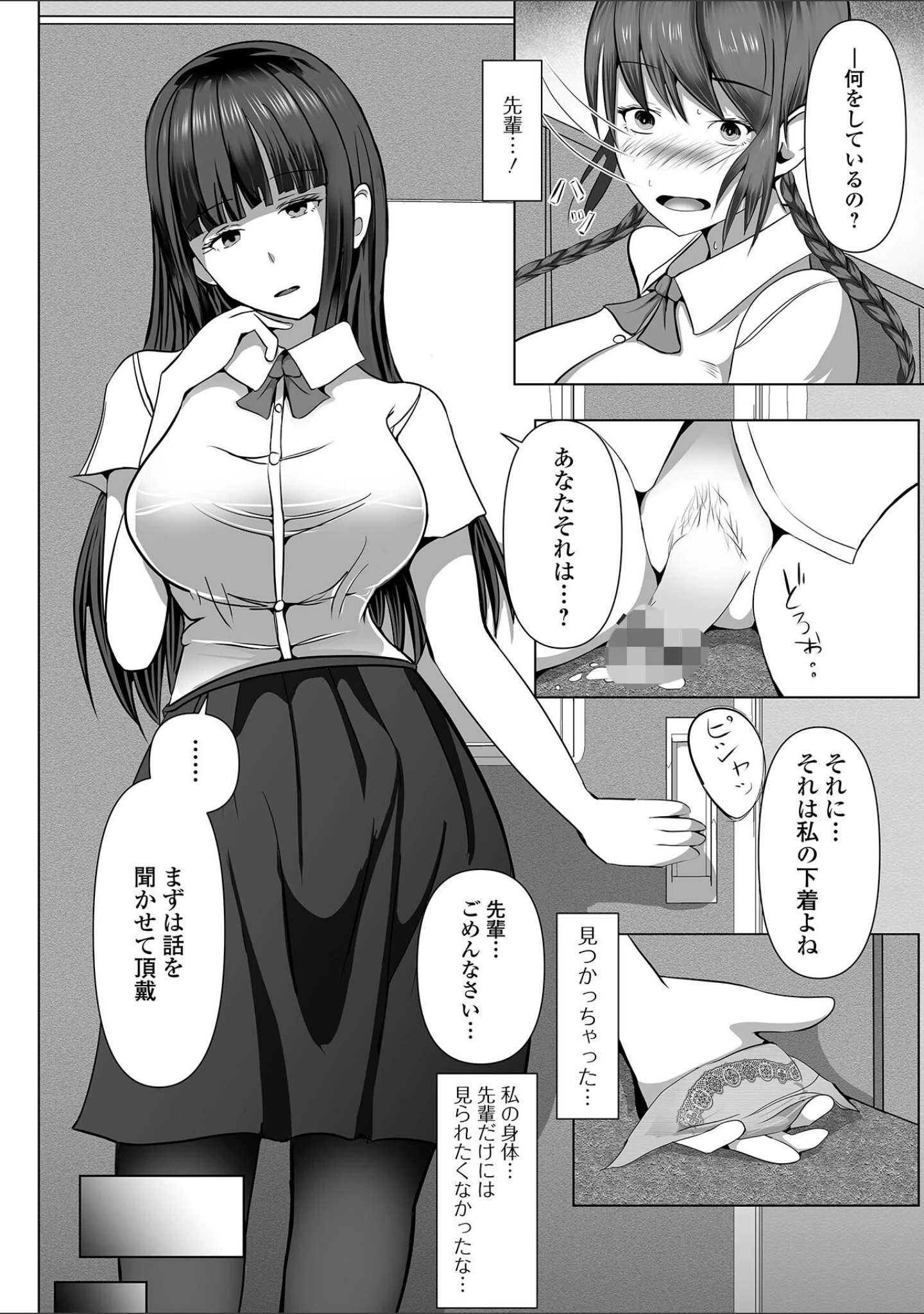 「隠匿されたふたなり娘たち」（青崎ひふみ） 試し読み 22ページ目