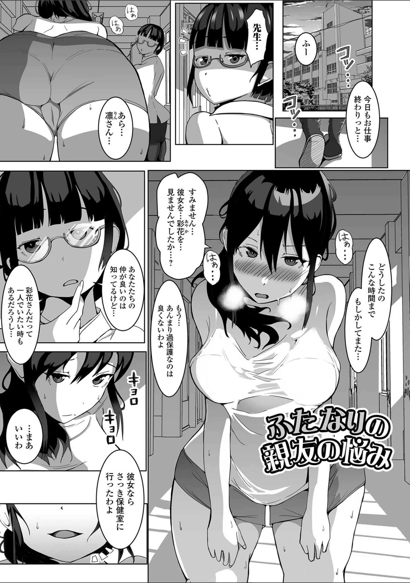 「隠匿されたふたなり娘たち」（青崎ひふみ） 試し読み 3ページ目