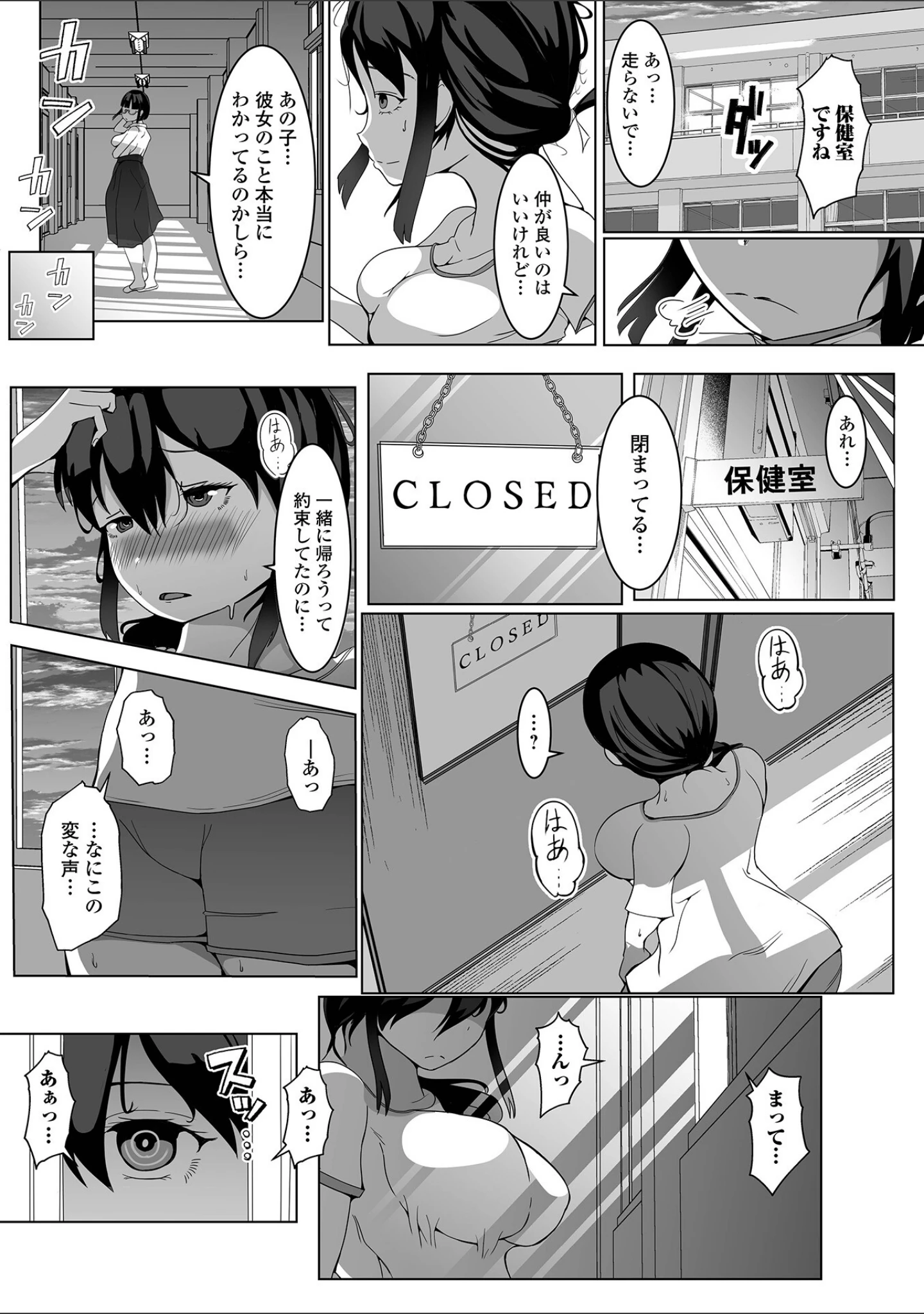 「隠匿されたふたなり娘たち」（青崎ひふみ） 試し読み 4ページ目