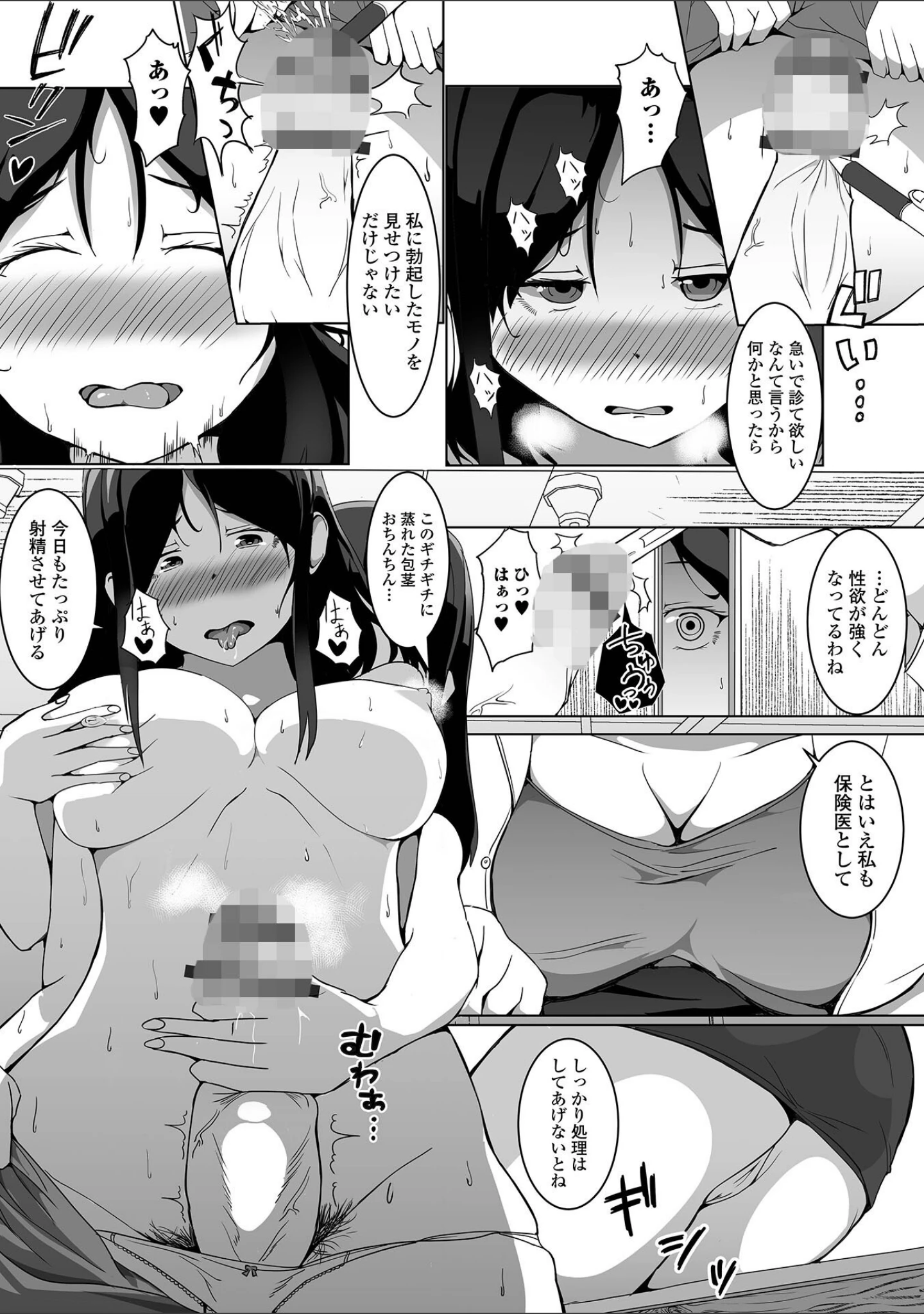 「隠匿されたふたなり娘たち」（青崎ひふみ） 試し読み 6ページ目