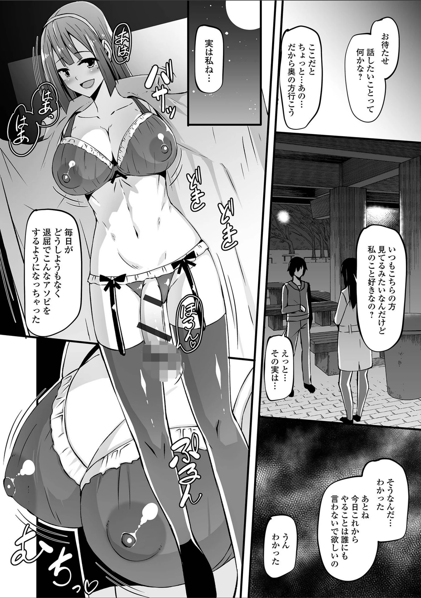 「ふたなりっ娘とシよう！」（にゅーひん） 試し読み 12ページ目