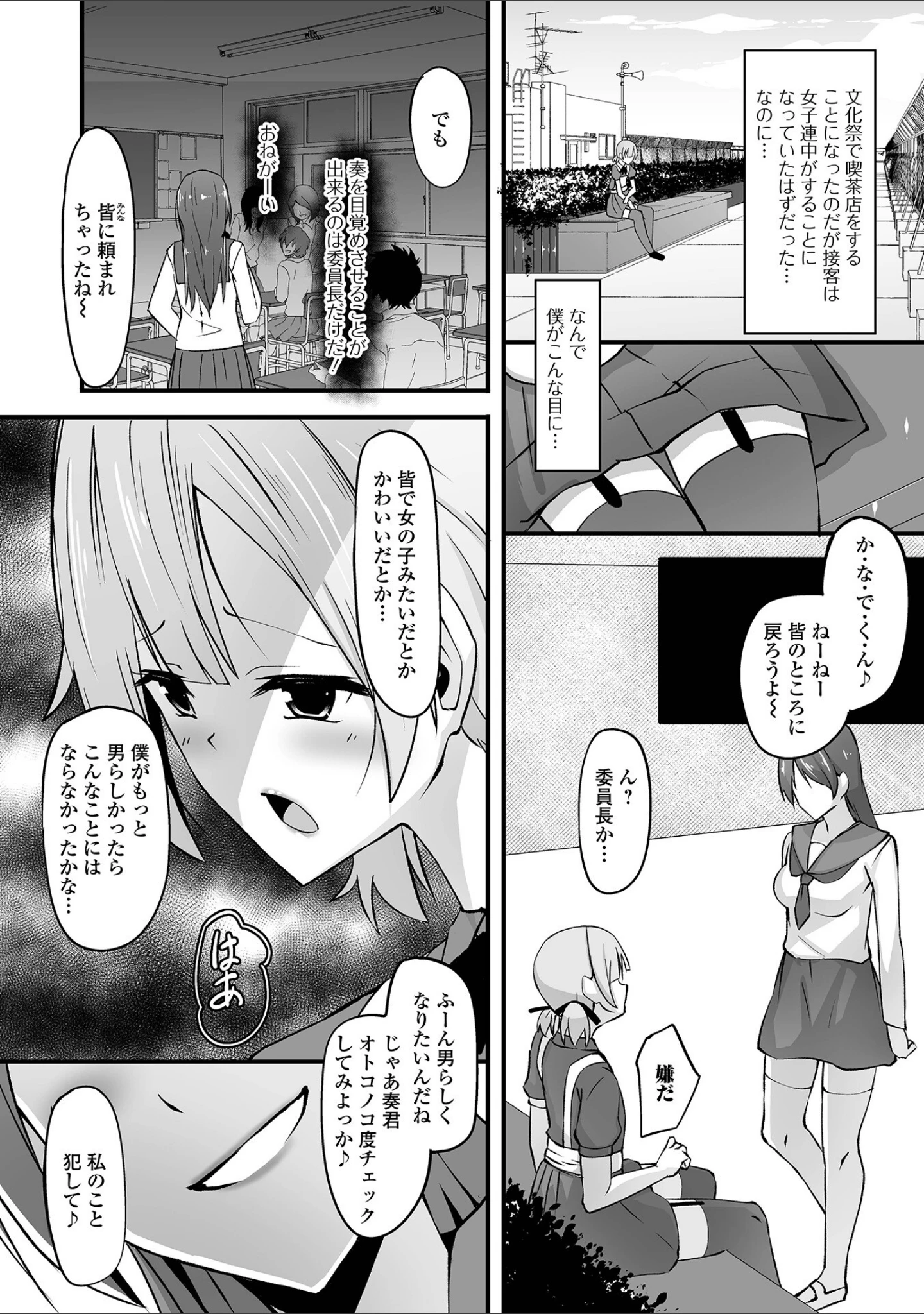 「ふたなりっ娘とシよう！」（にゅーひん） 試し読み 16ページ目