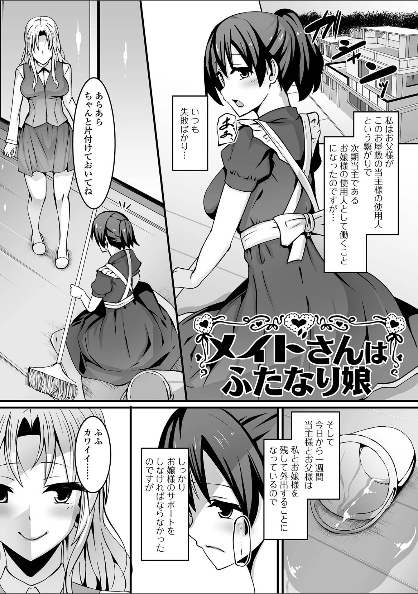 「ふたなりっ娘とシよう！」（にゅーひん） 試し読み 19ページ目