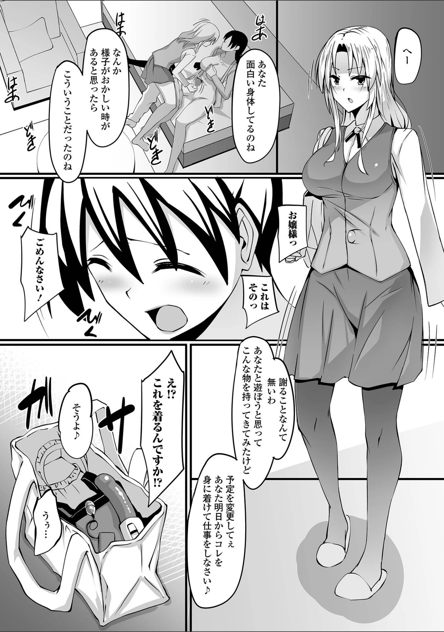 「ふたなりっ娘とシよう！」（にゅーひん） 試し読み 22ページ目