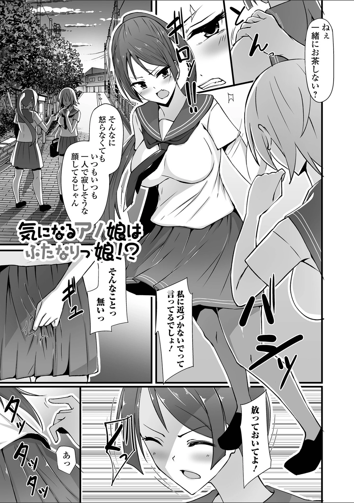 「ふたなりっ娘とシよう！」（にゅーひん） 試し読み 3ページ目