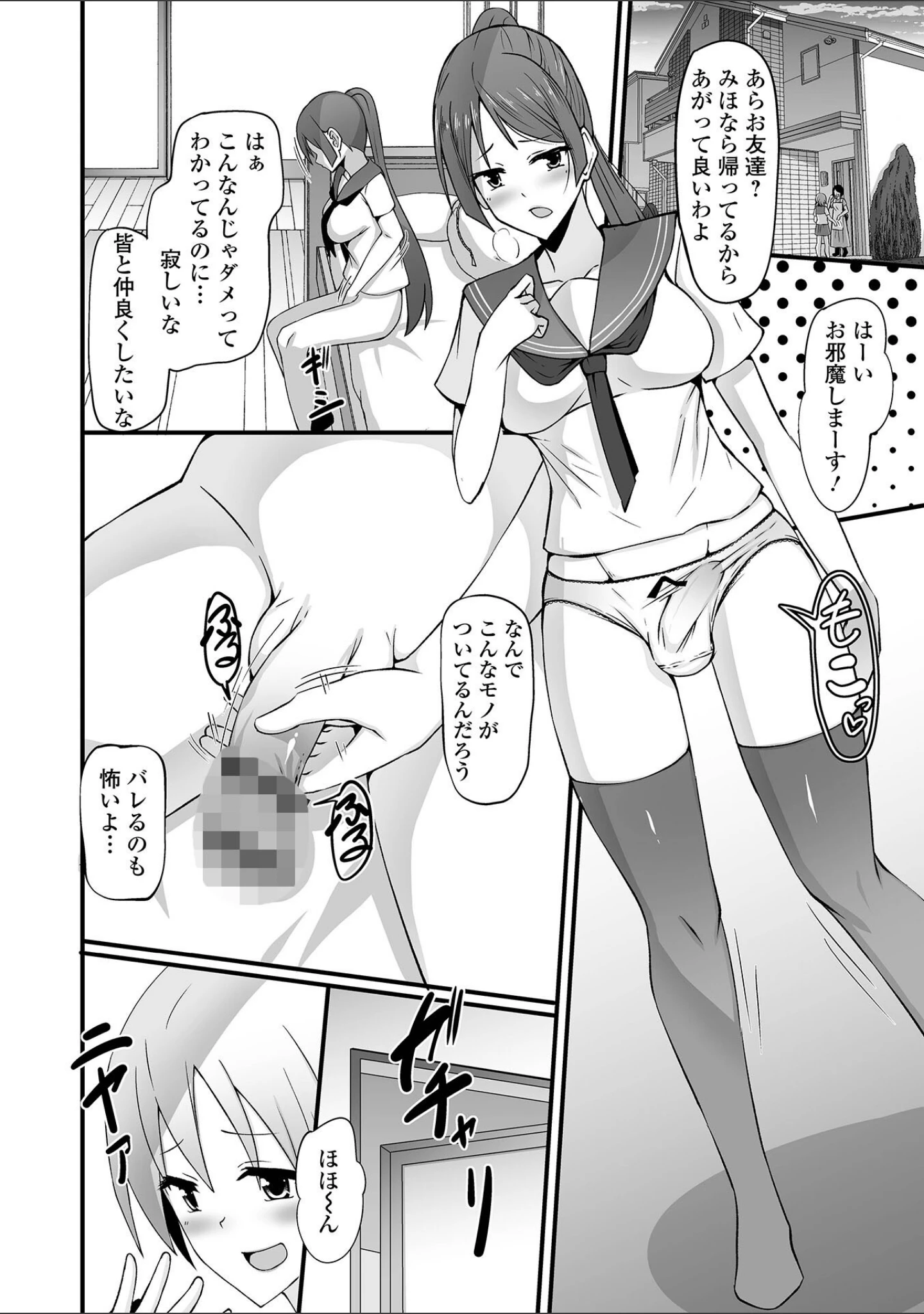 「ふたなりっ娘とシよう！」（にゅーひん） 試し読み 4ページ目