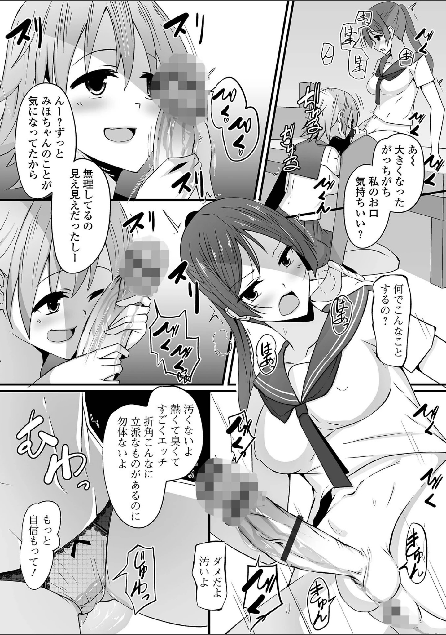 「ふたなりっ娘とシよう！」（にゅーひん） 試し読み 6ページ目