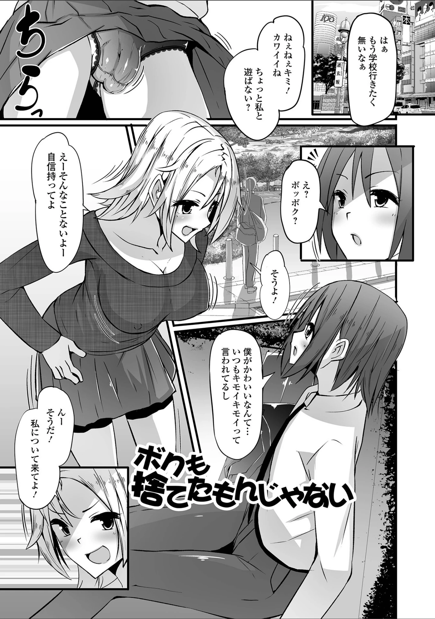 「ふたなりっ娘とシよう！」（にゅーひん） 試し読み 7ページ目