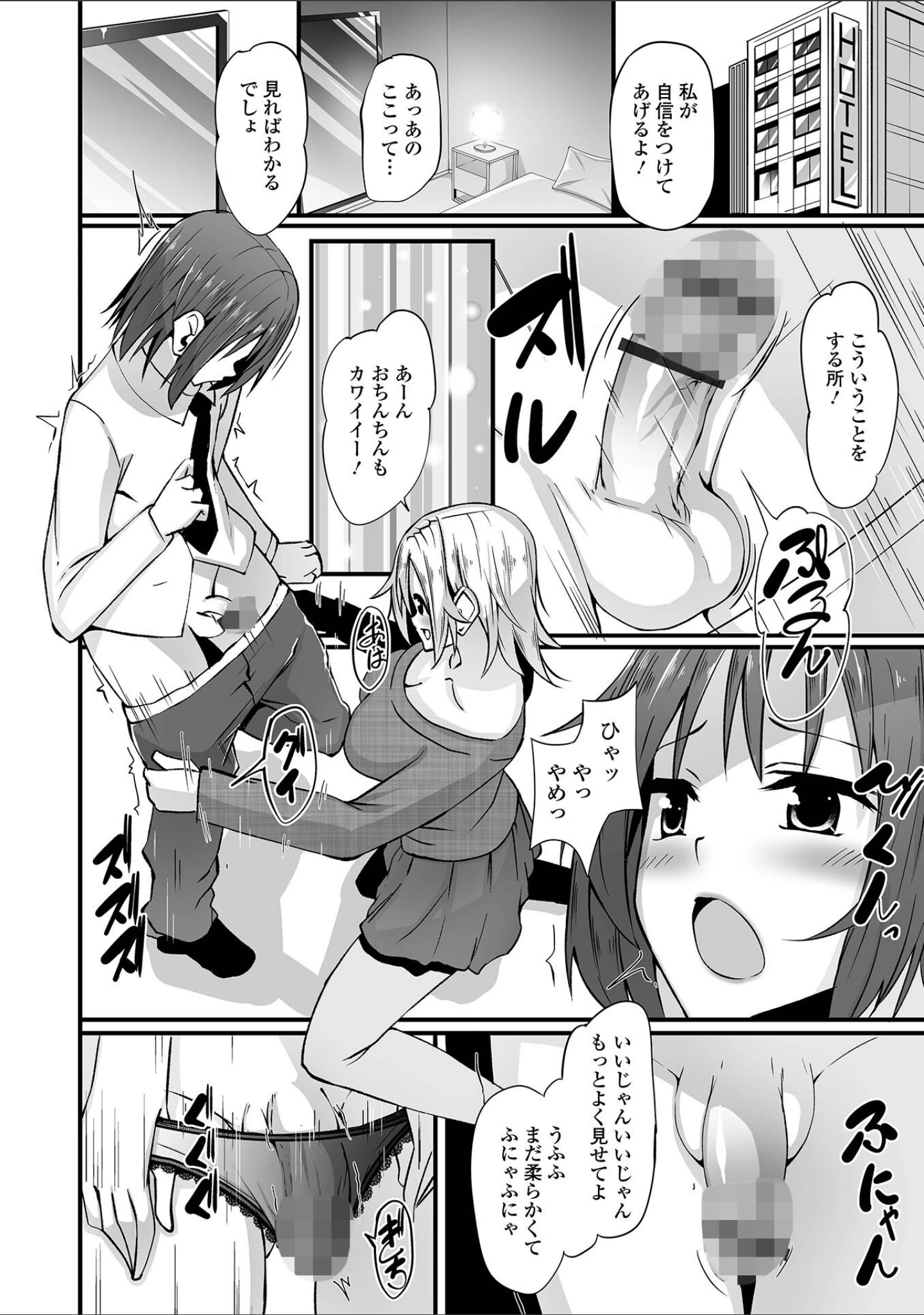 「ふたなりっ娘とシよう！」（にゅーひん） 試し読み 8ページ目