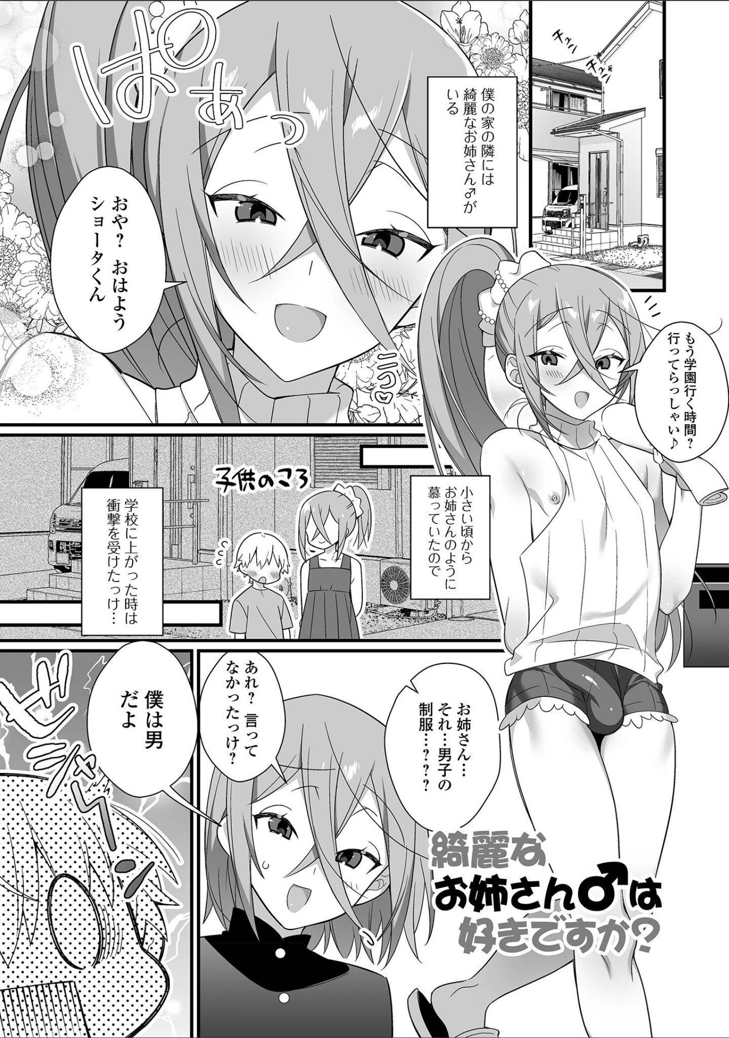「いっぱい濃厚おとこのこ」（四角いくろ丸） 試し読み 11ページ目
