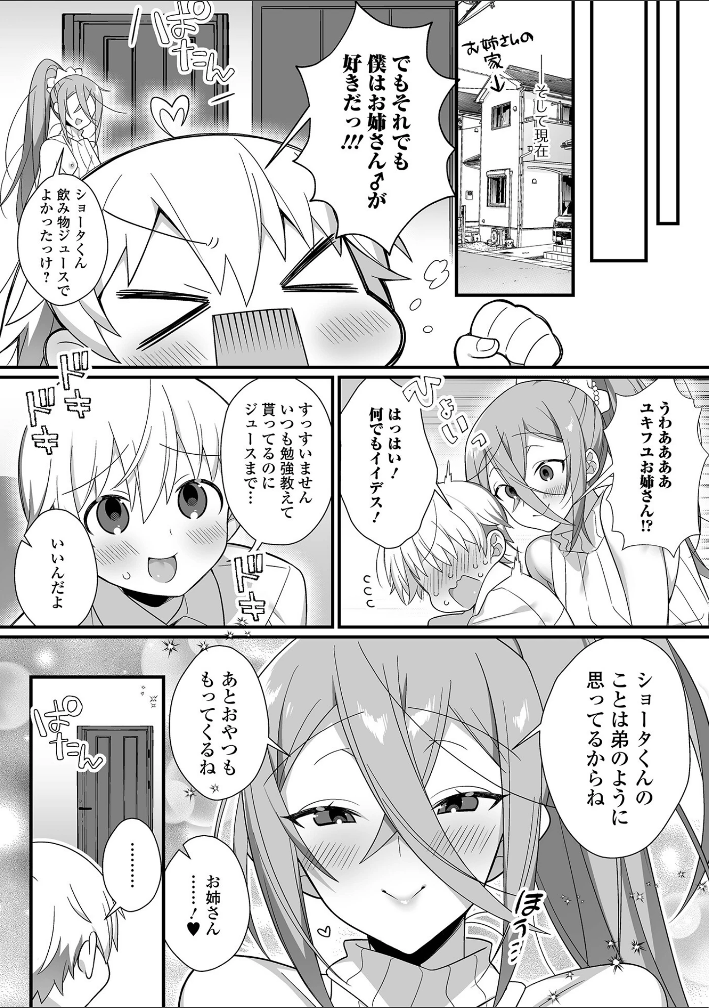 「いっぱい濃厚おとこのこ」（四角いくろ丸） 試し読み 12ページ目
