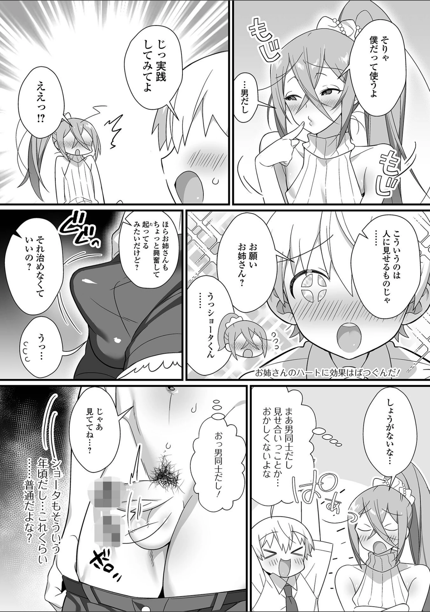 「いっぱい濃厚おとこのこ」（四角いくろ丸） 試し読み 14ページ目