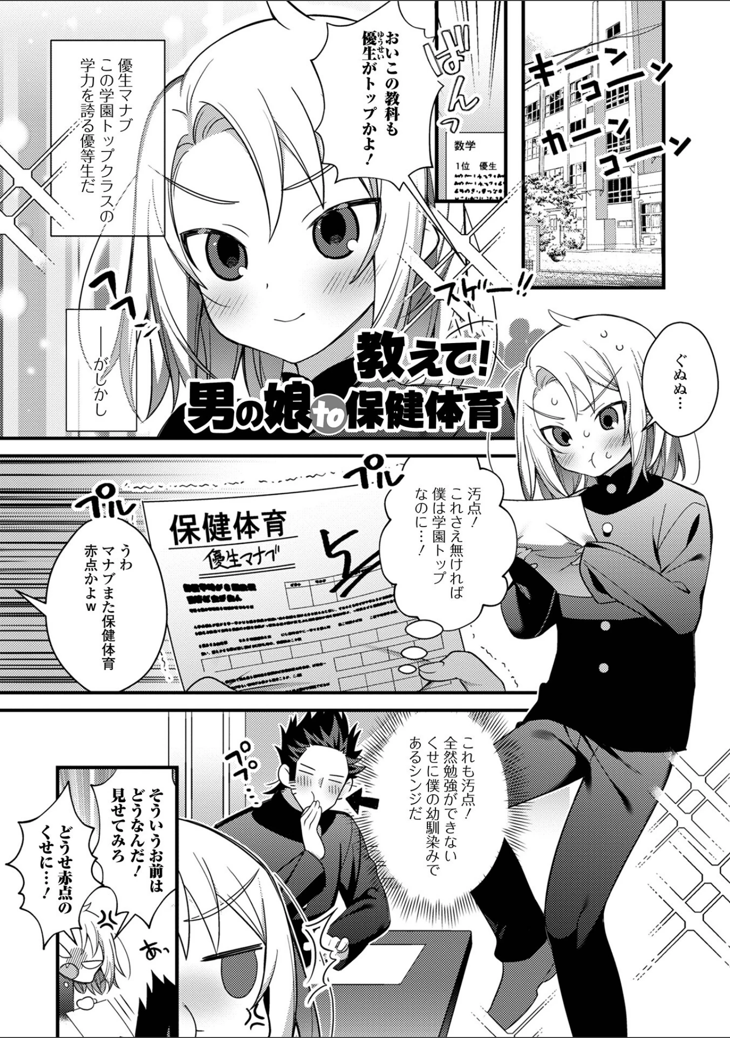 「いっぱい濃厚おとこのこ」（四角いくろ丸） 試し読み 15ページ目