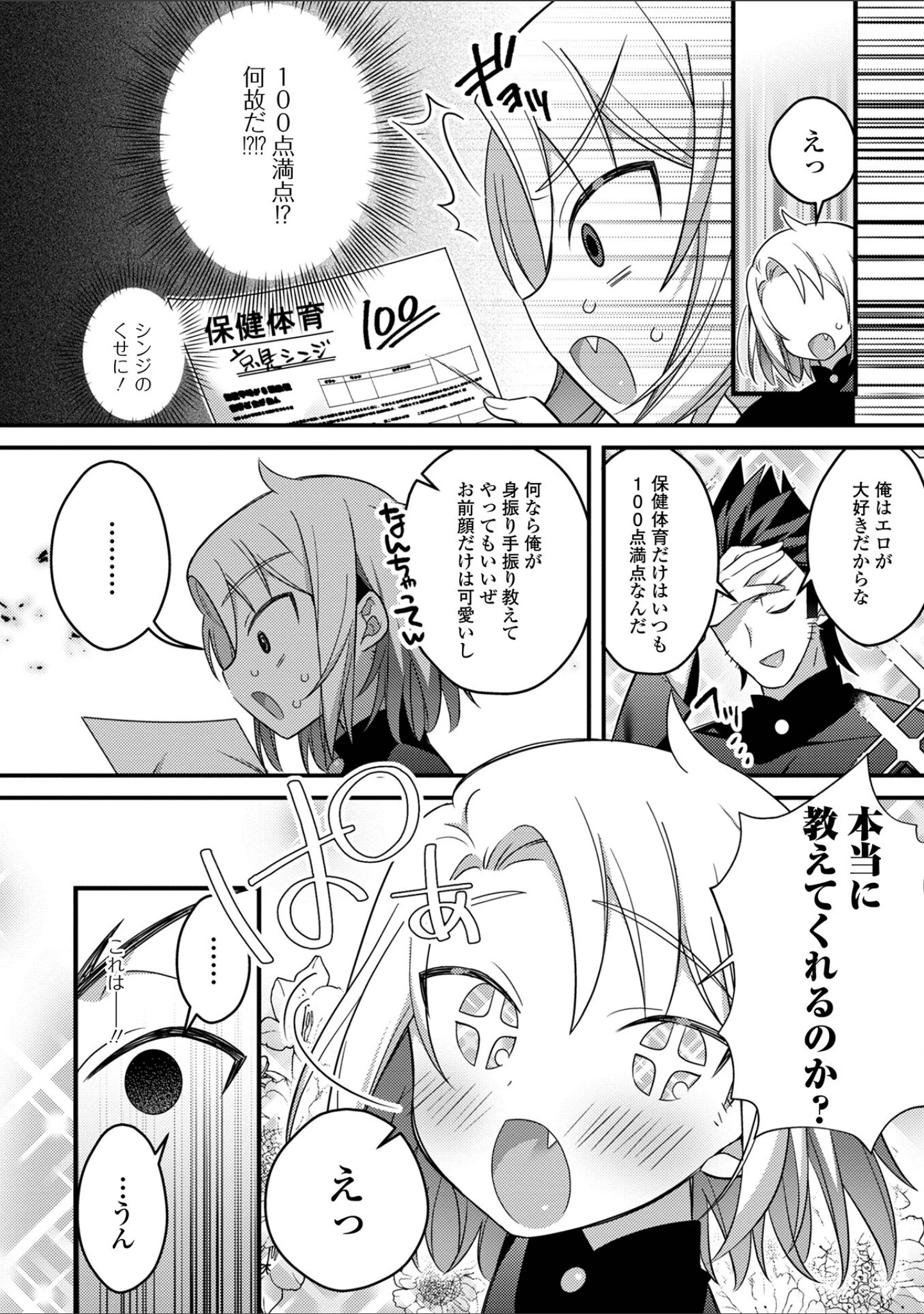 「いっぱい濃厚おとこのこ」（四角いくろ丸） 試し読み 16ページ目