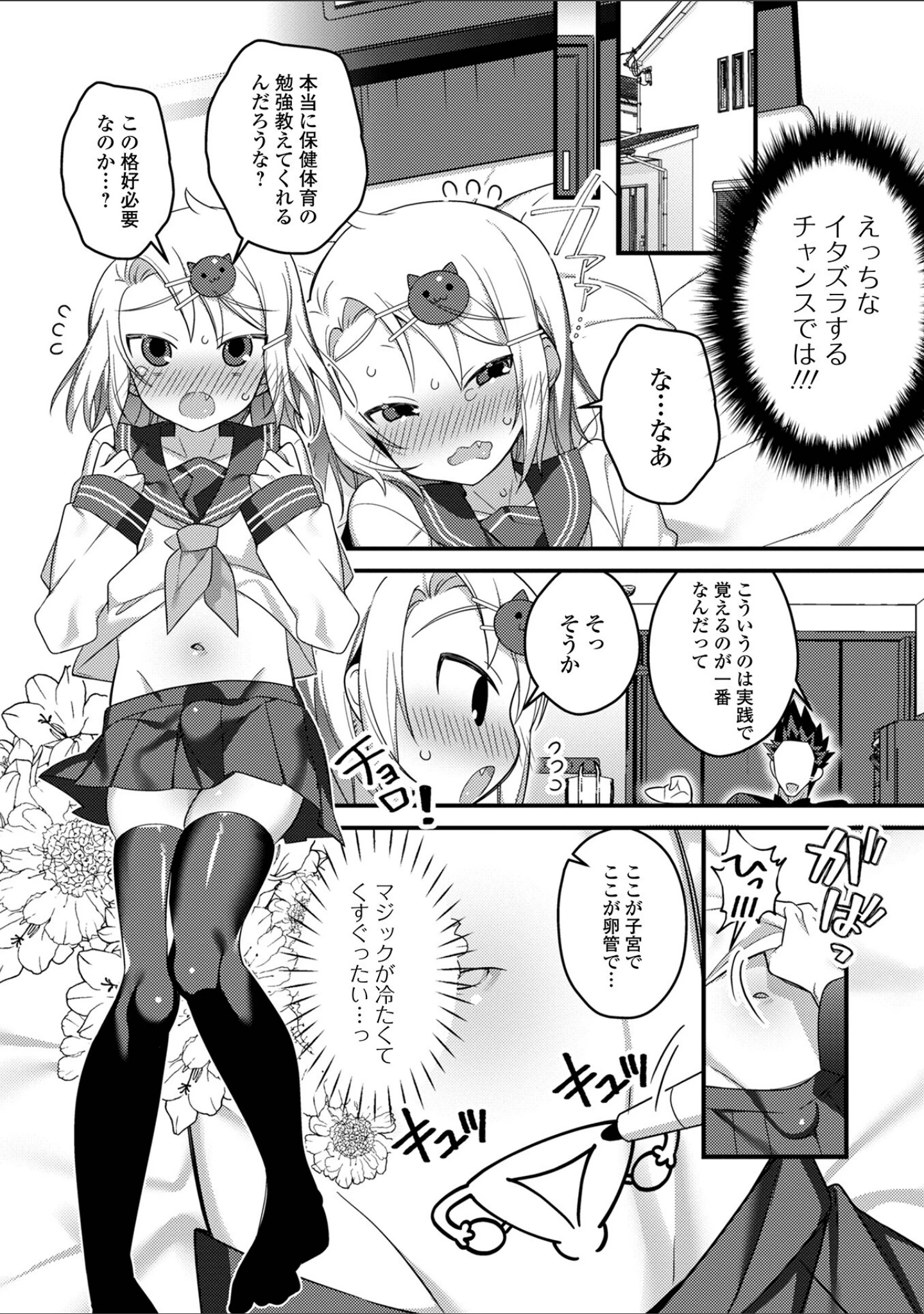 「いっぱい濃厚おとこのこ」（四角いくろ丸） 試し読み 17ページ目