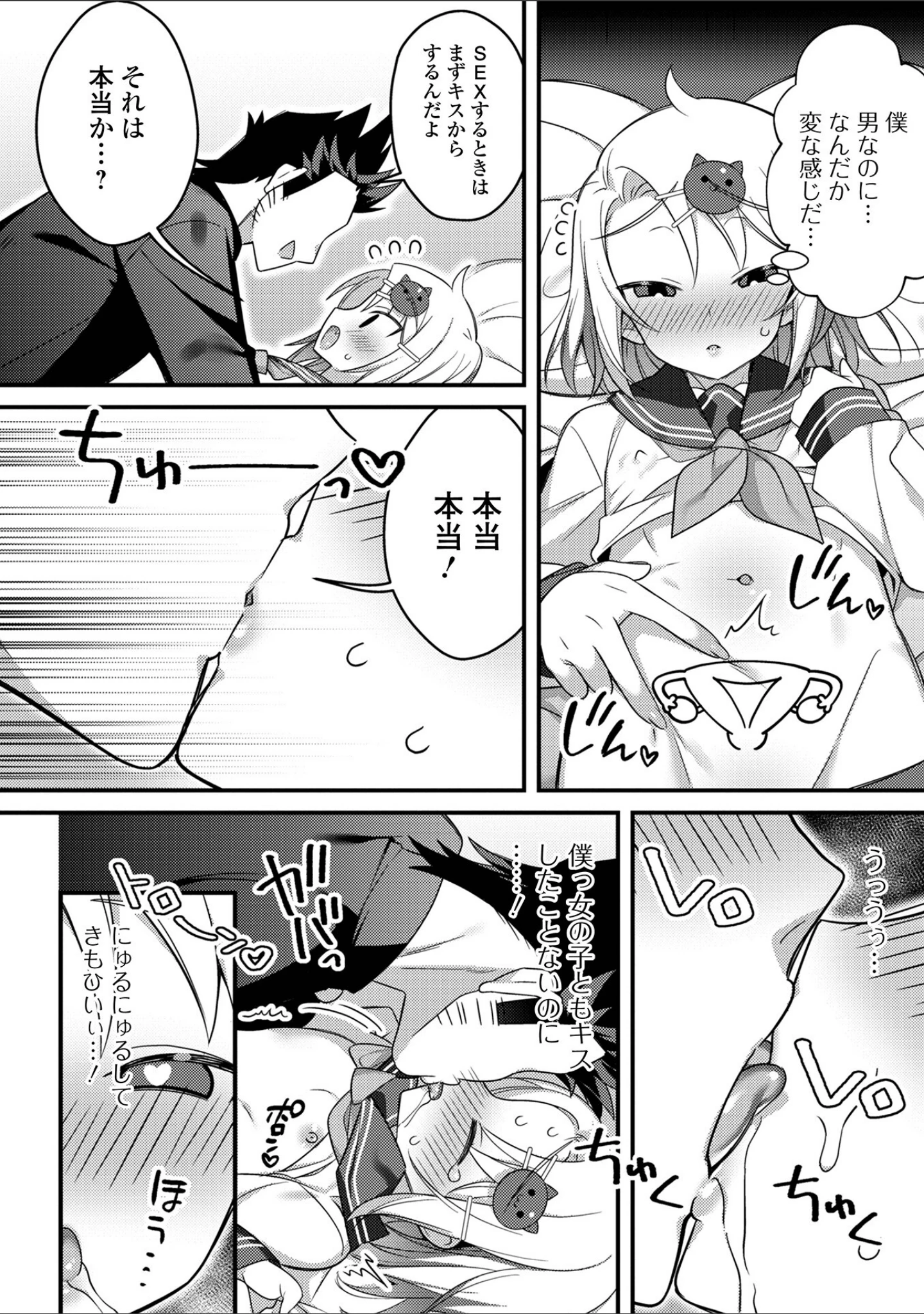 「いっぱい濃厚おとこのこ」（四角いくろ丸） 試し読み 18ページ目