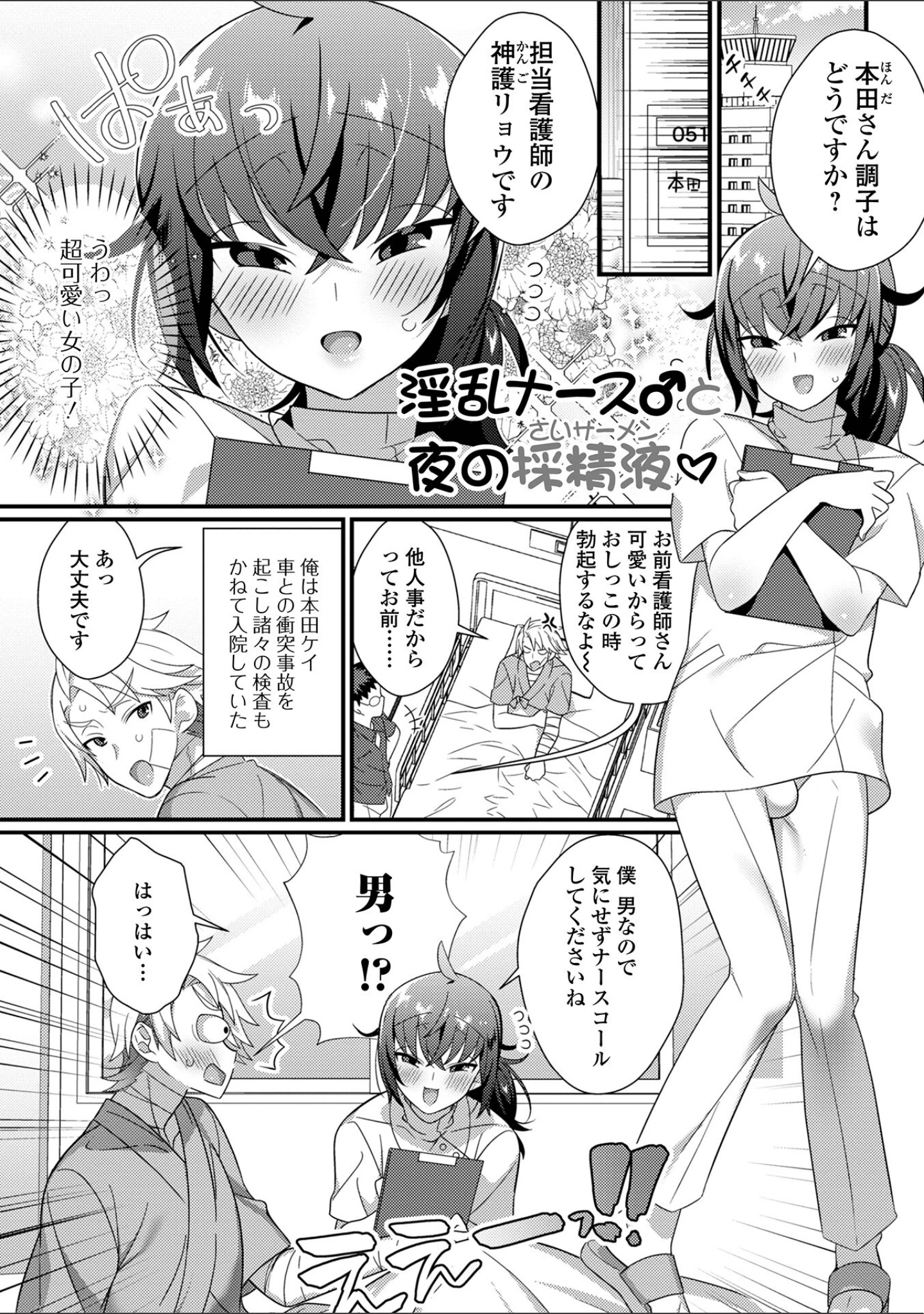 「いっぱい濃厚おとこのこ」（四角いくろ丸） 試し読み 19ページ目