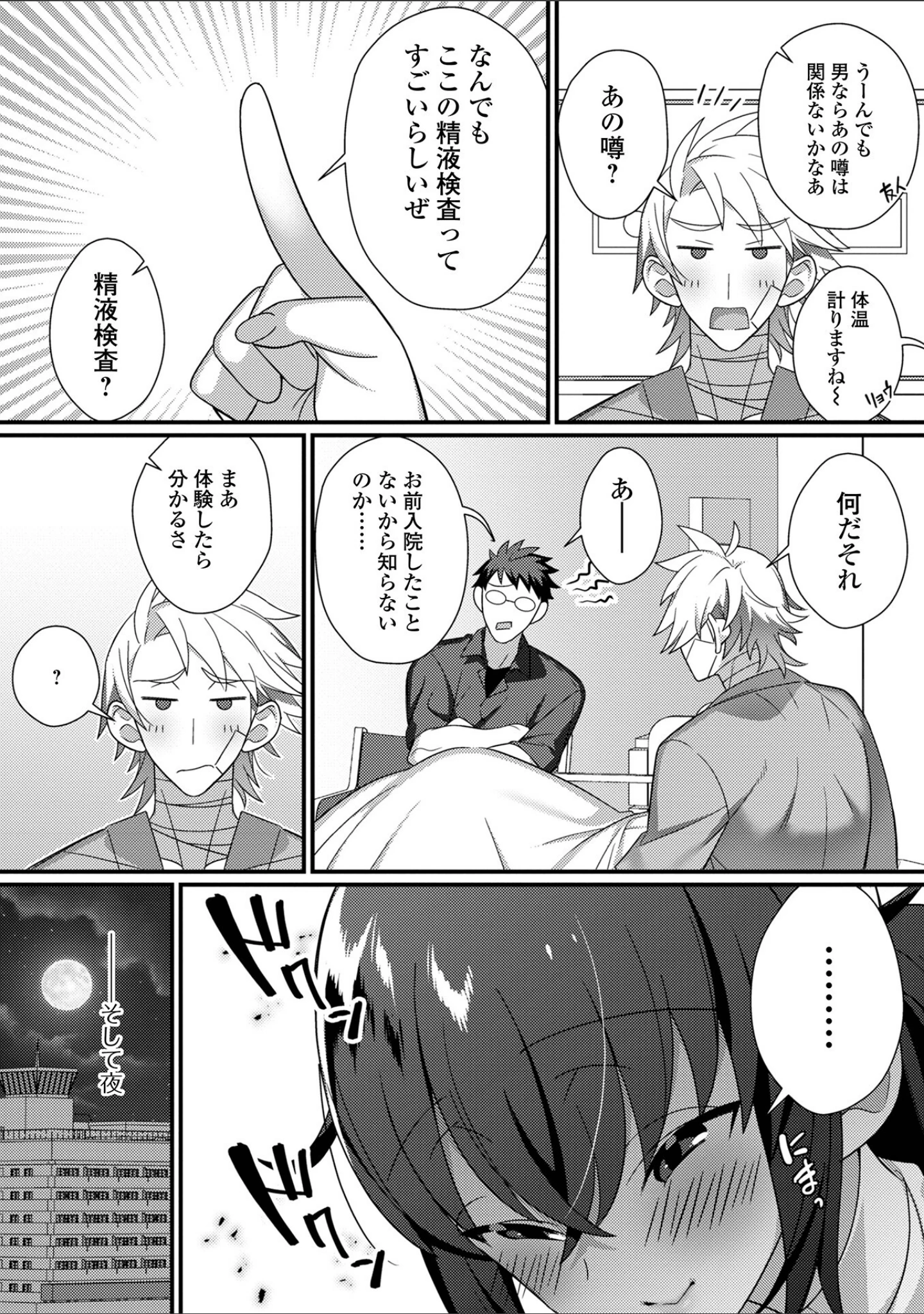 「いっぱい濃厚おとこのこ」（四角いくろ丸） 試し読み 20ページ目