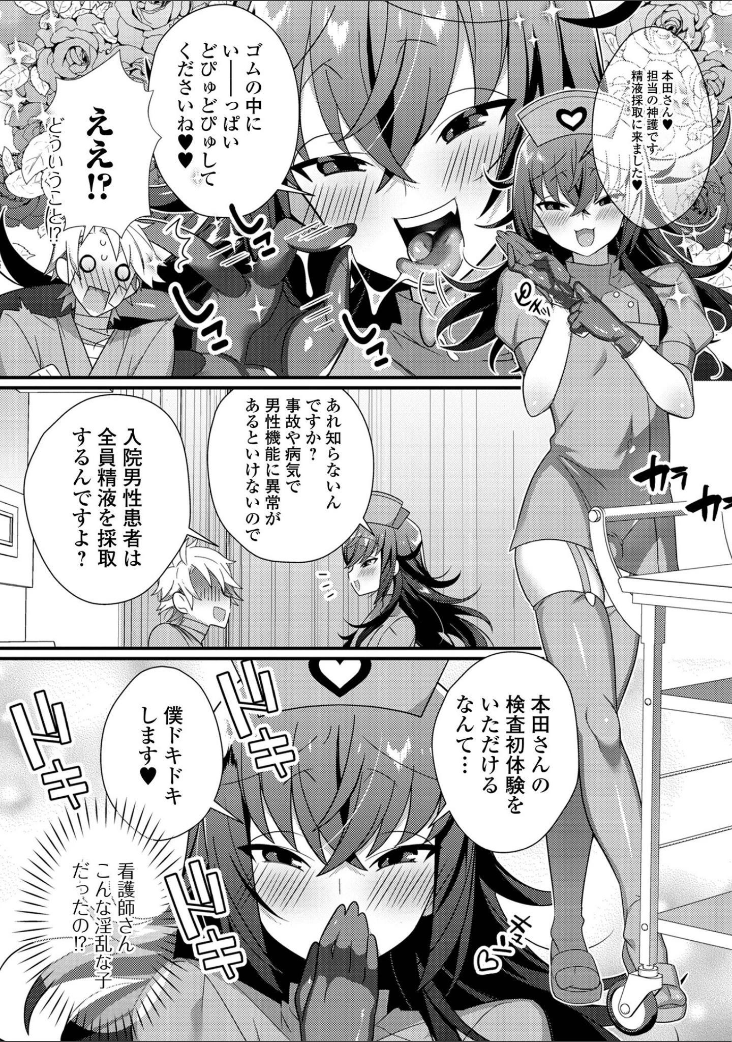 「いっぱい濃厚おとこのこ」（四角いくろ丸） 試し読み 21ページ目