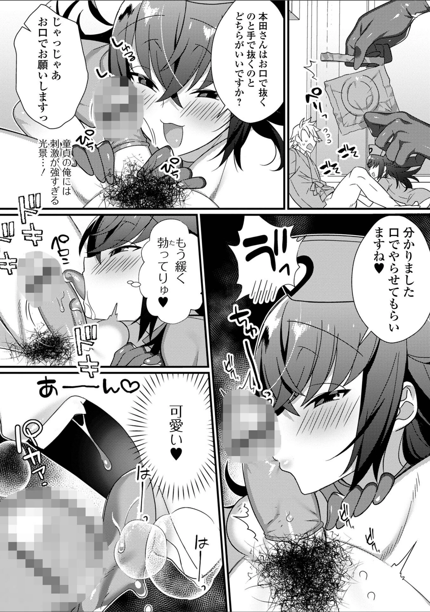 「いっぱい濃厚おとこのこ」（四角いくろ丸） 試し読み 22ページ目
