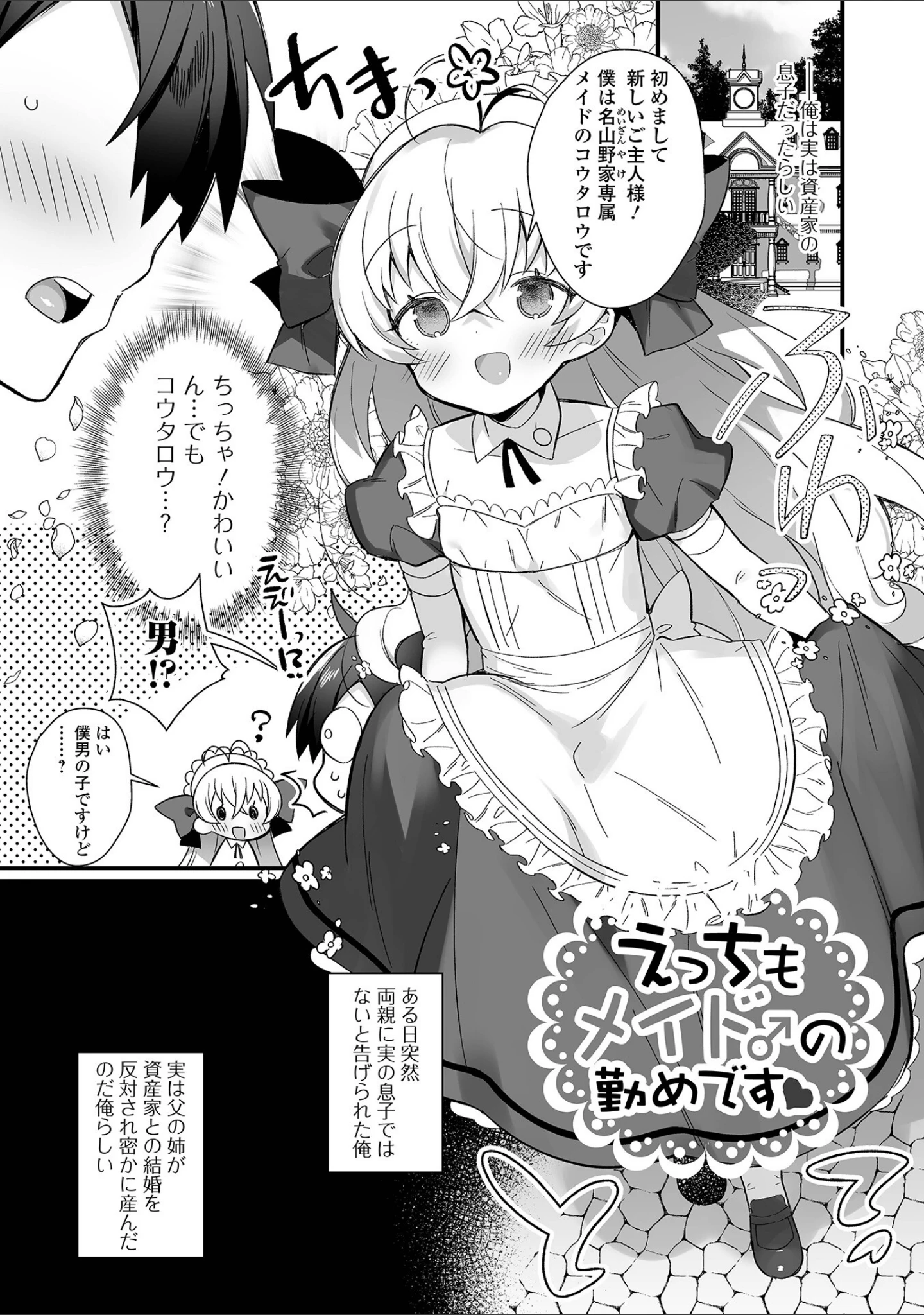 「いっぱい濃厚おとこのこ」（四角いくろ丸） 試し読み 3ページ目