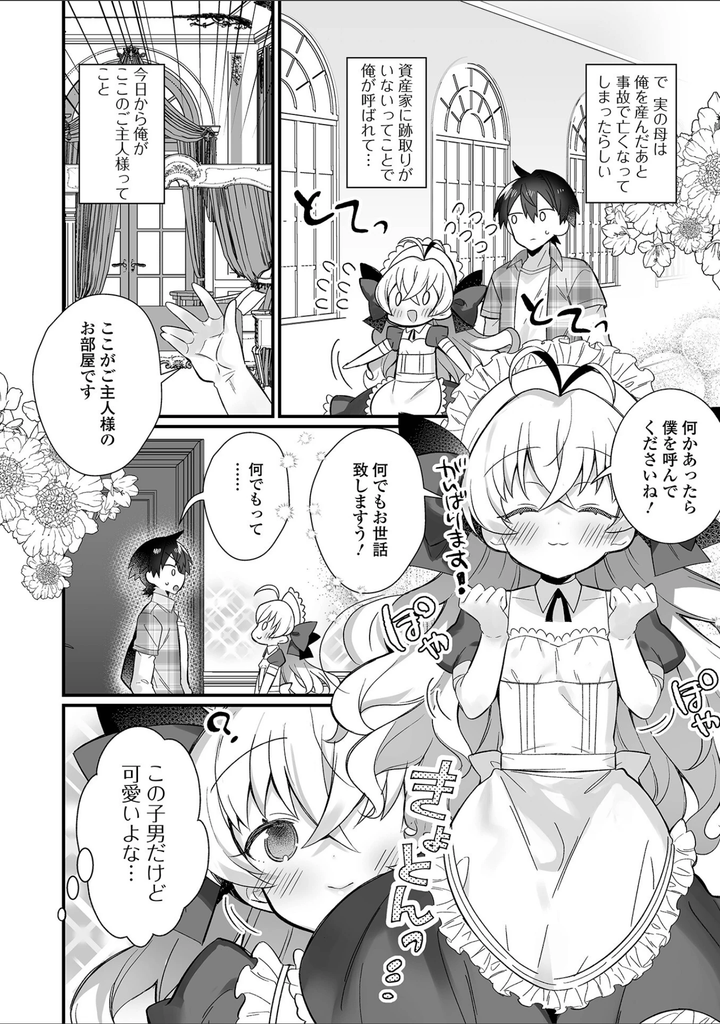 「いっぱい濃厚おとこのこ」（四角いくろ丸） 試し読み 4ページ目