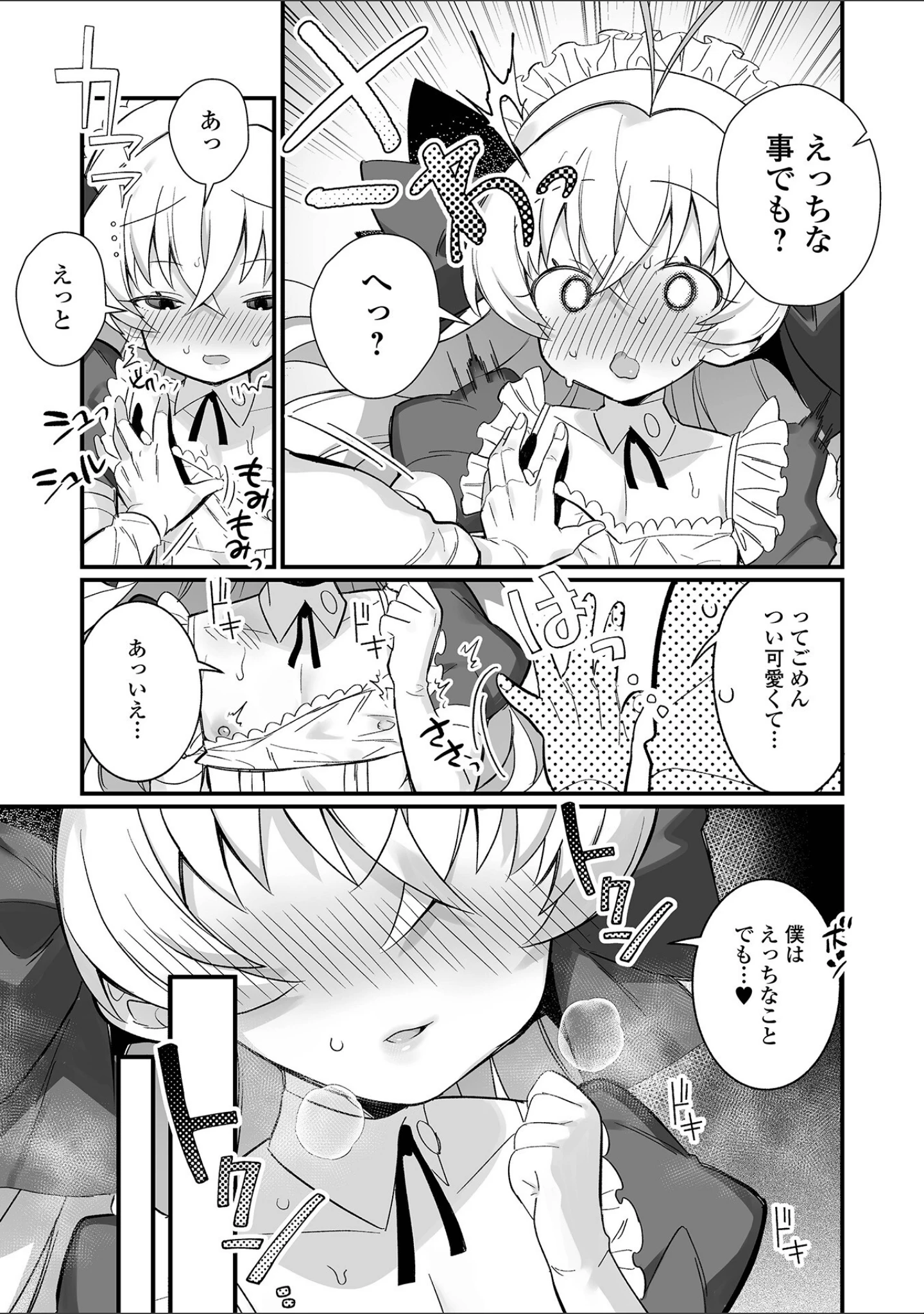 「いっぱい濃厚おとこのこ」（四角いくろ丸） 試し読み 5ページ目